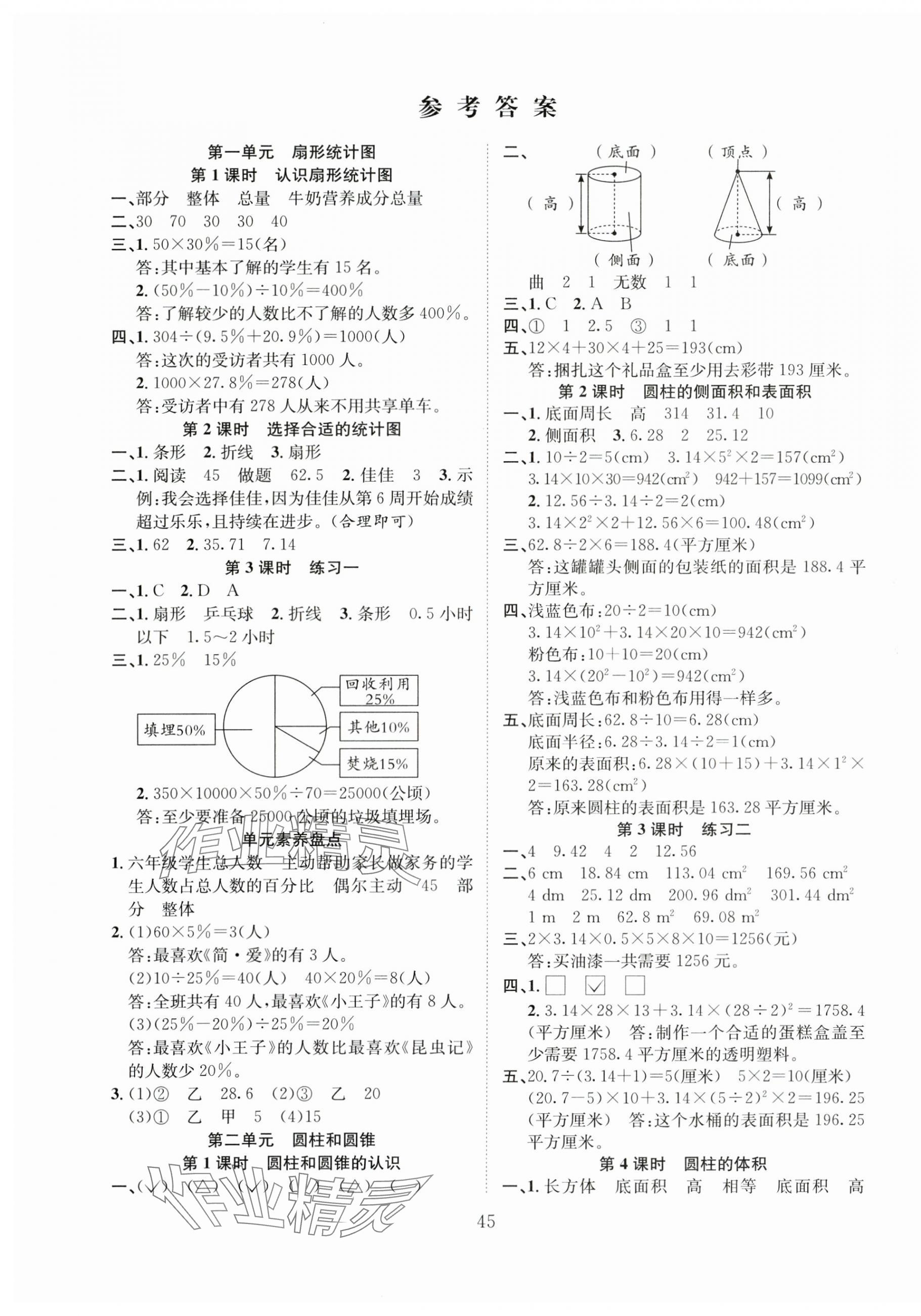 2025年新經(jīng)典練與測六年級數(shù)學(xué)下冊蘇教版 第1頁