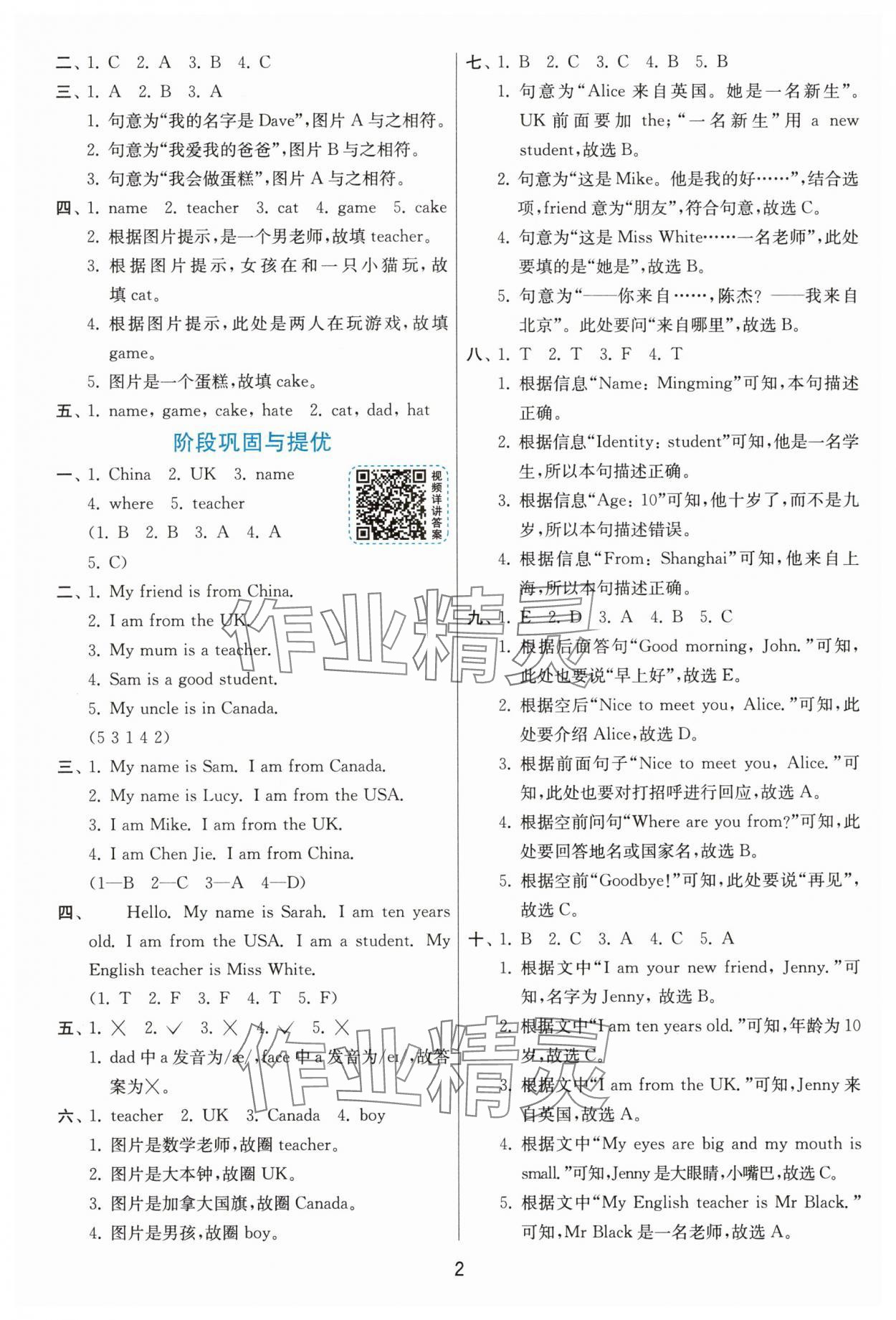 2025年1课3练三年级英语下册人教版 参考答案第2页