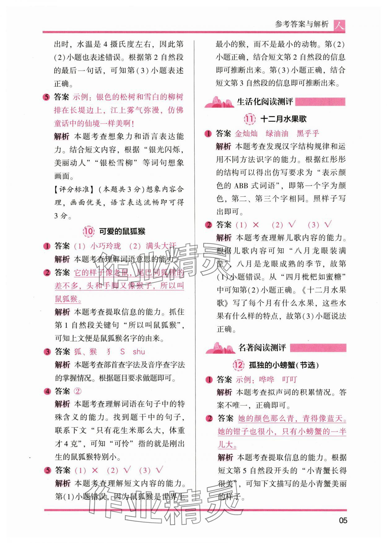 2024年木頭馬閱讀力測評二年級語文全一冊人教版 參考答案第5頁