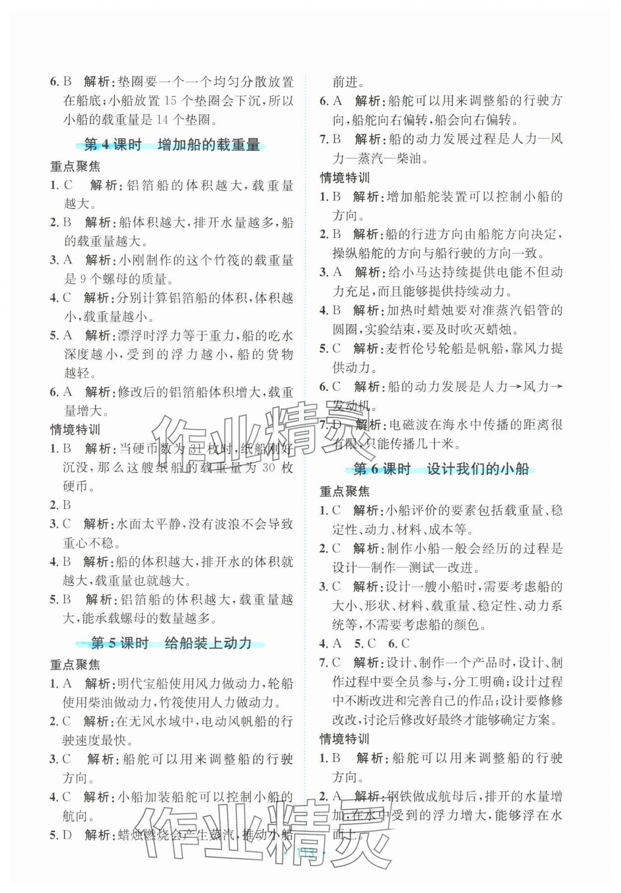 2025年孟建平培優(yōu)五年級科學下冊教科版 第5頁