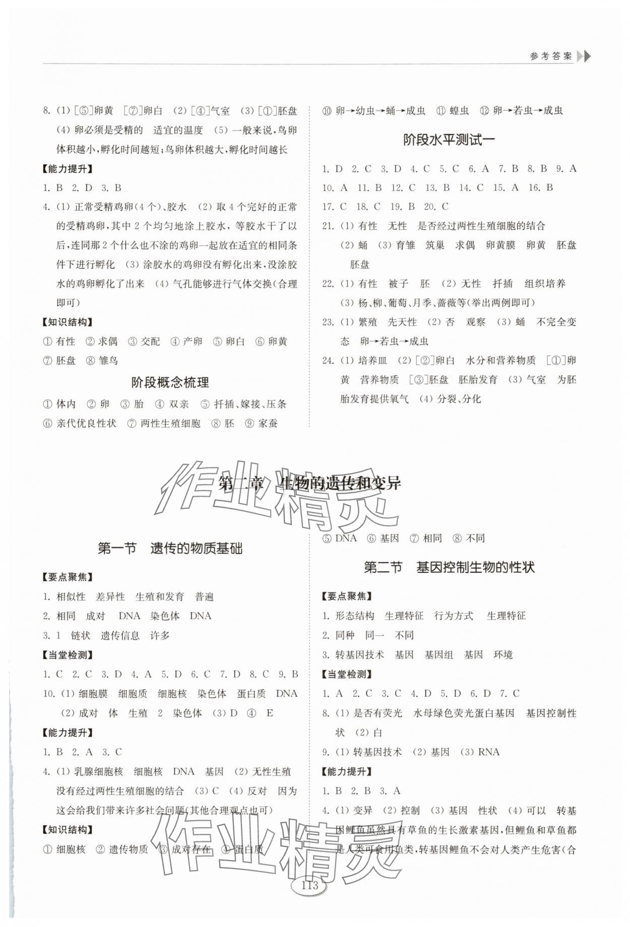 2025年初中同步練習冊山東八年級生物下冊魯科版五四制科學技術出版社 參考答案第2頁
