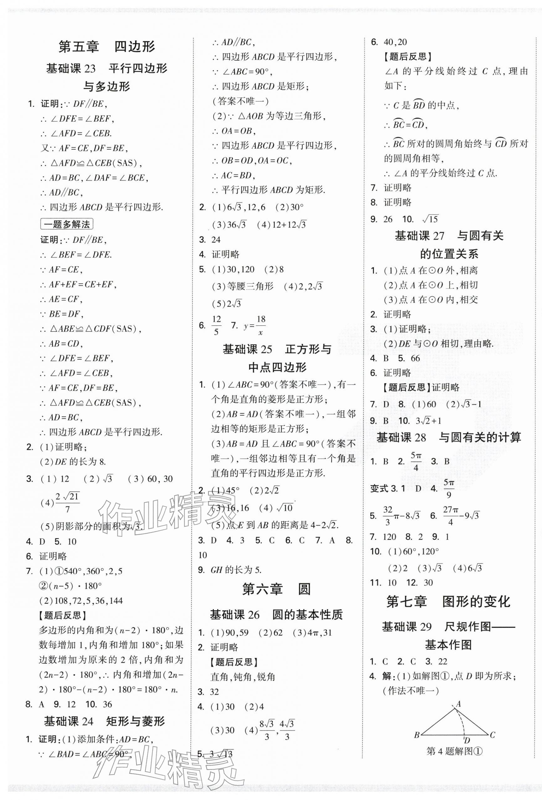 2026年萬唯中考試題研究數(shù)學(xué)徐州專版&nbsp;第5頁