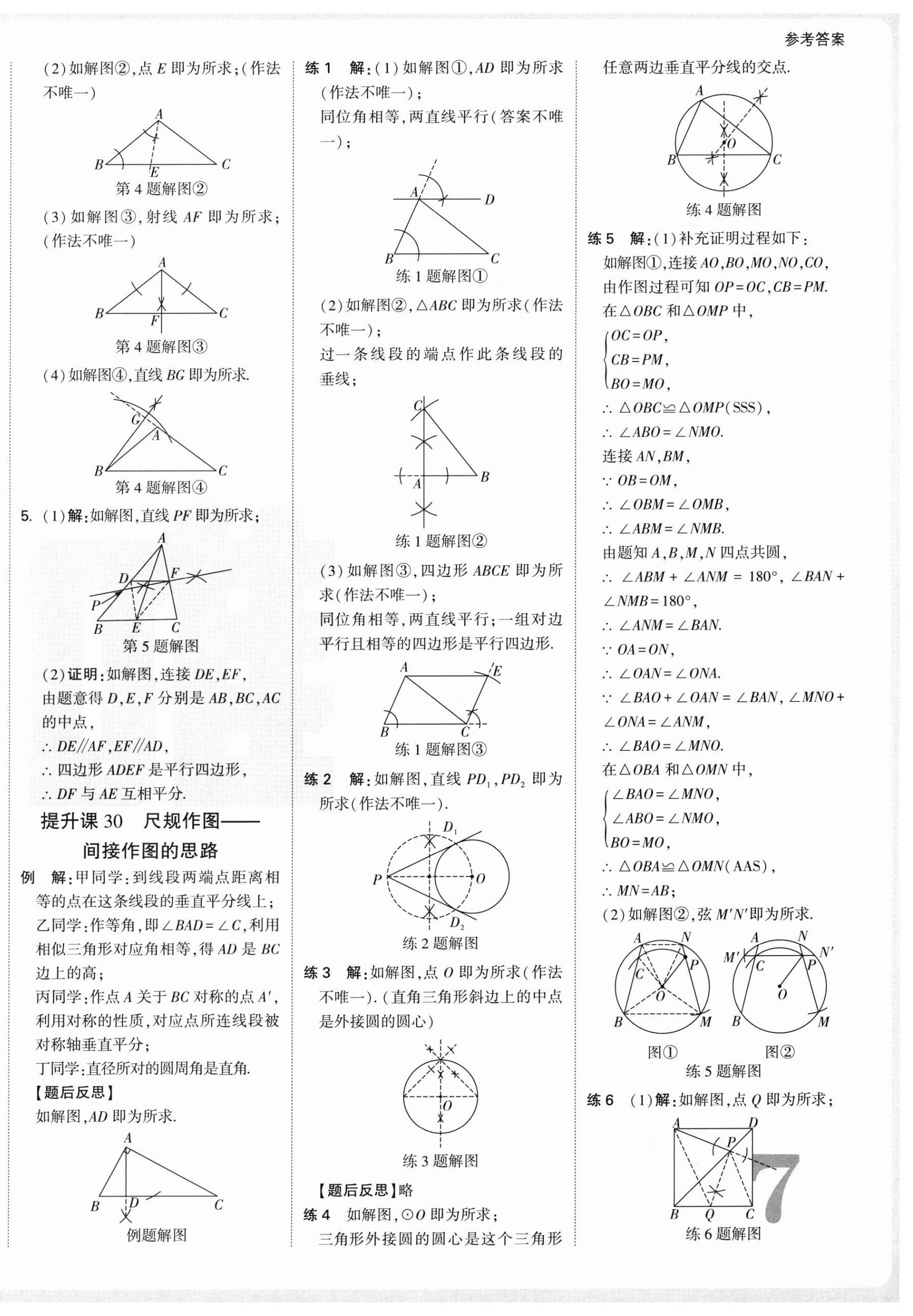 2026年萬(wàn)唯中考試題研究數(shù)學(xué)徐州專(zhuān)版&nbsp;第6頁(yè)
