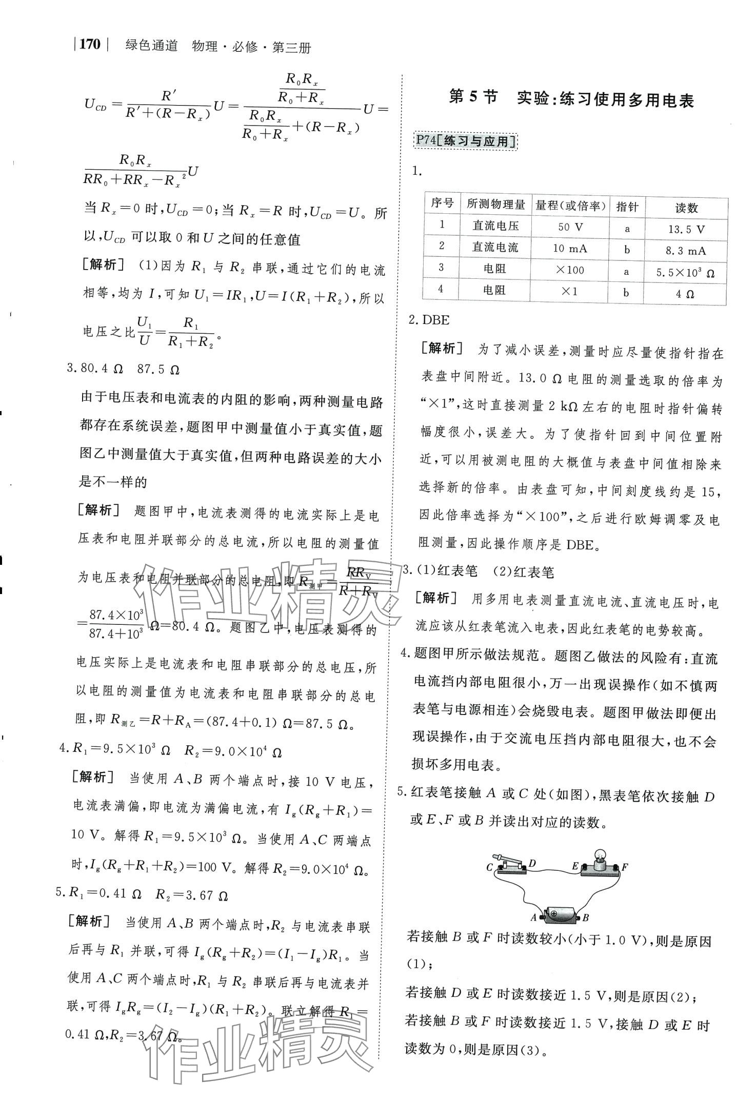 2024年綠色通道高中物理必修第三冊 第12頁