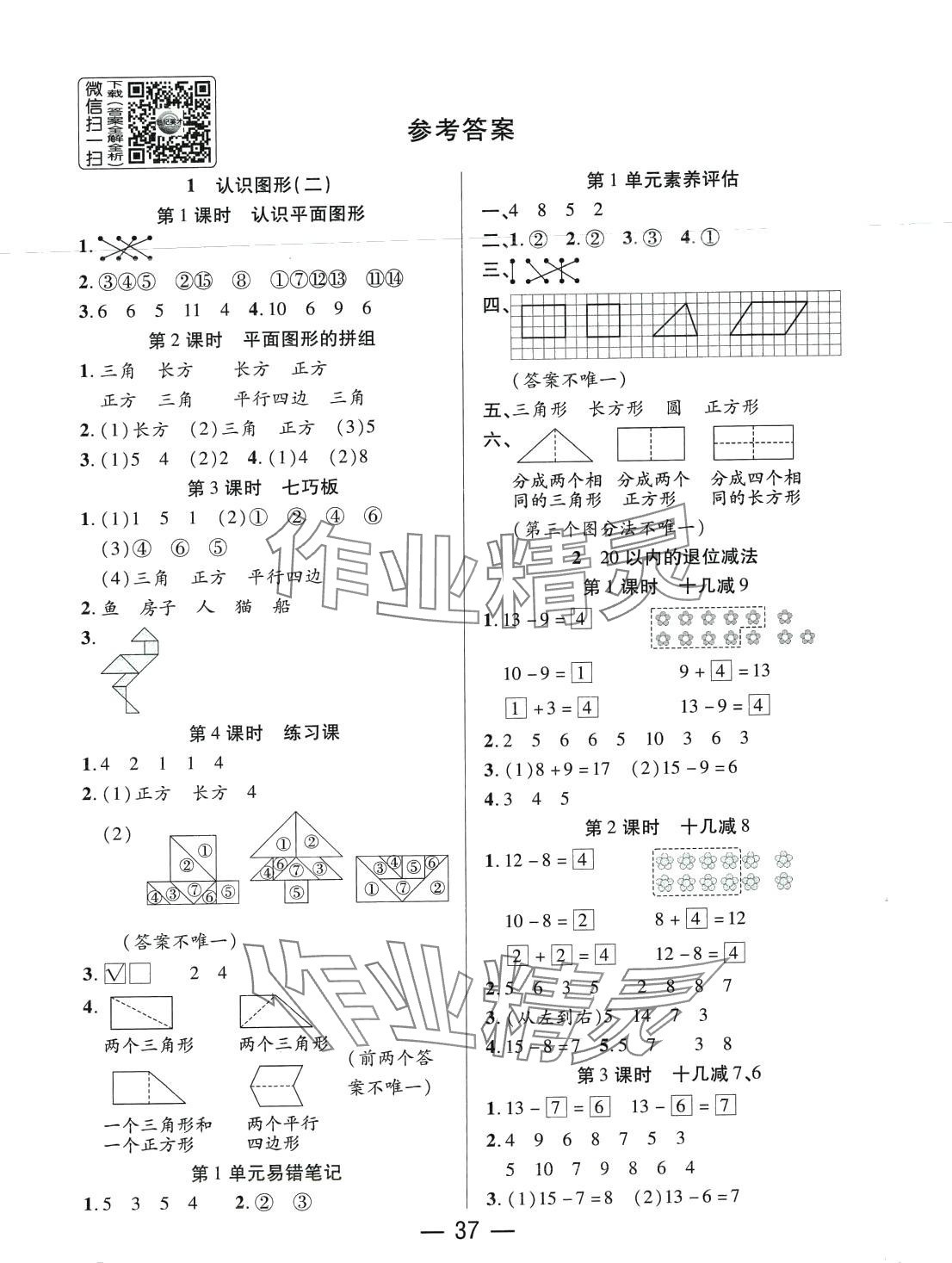2024年尚學生香英才天天練一年級數學下冊人教版 第1頁