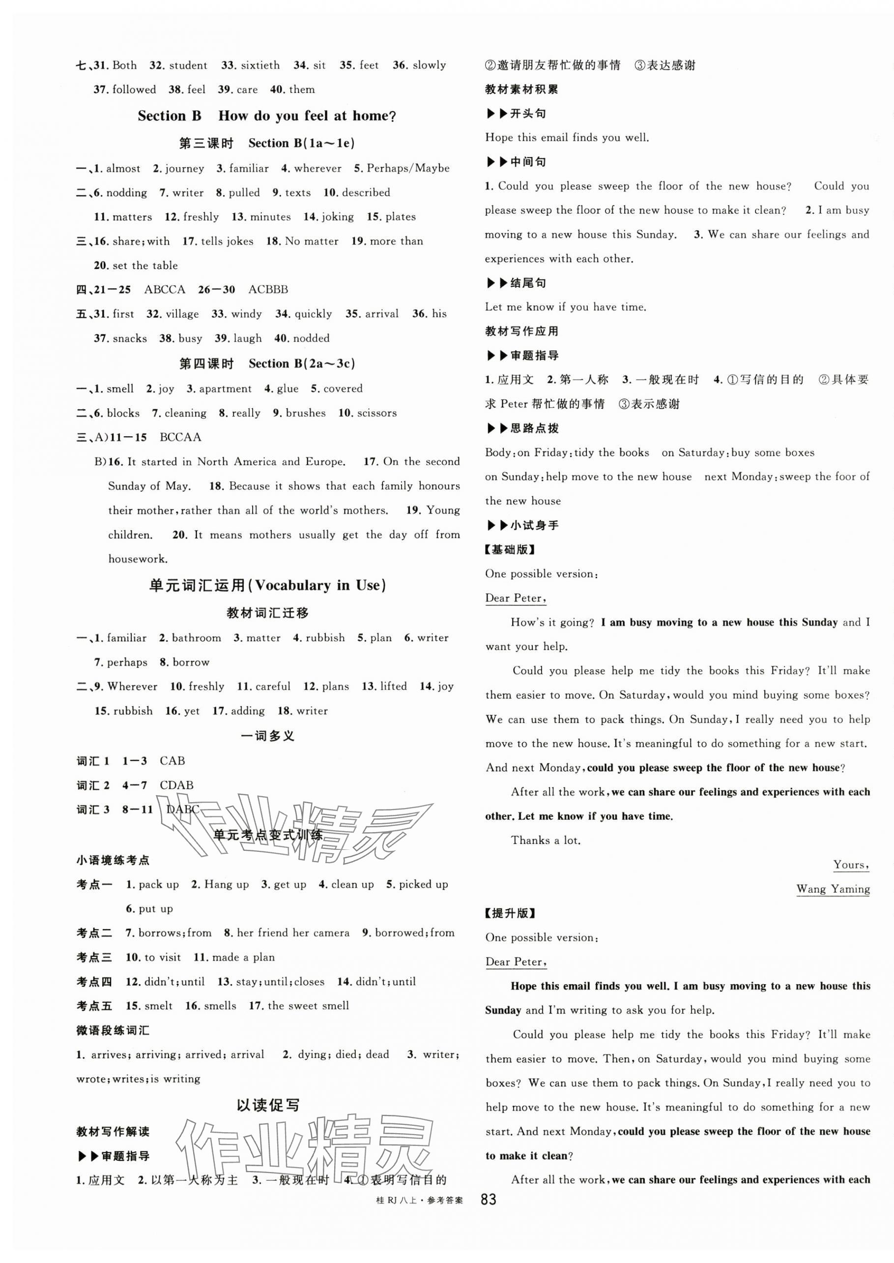 2025年名校课堂八年级英语上册人教版广西专版 第3页