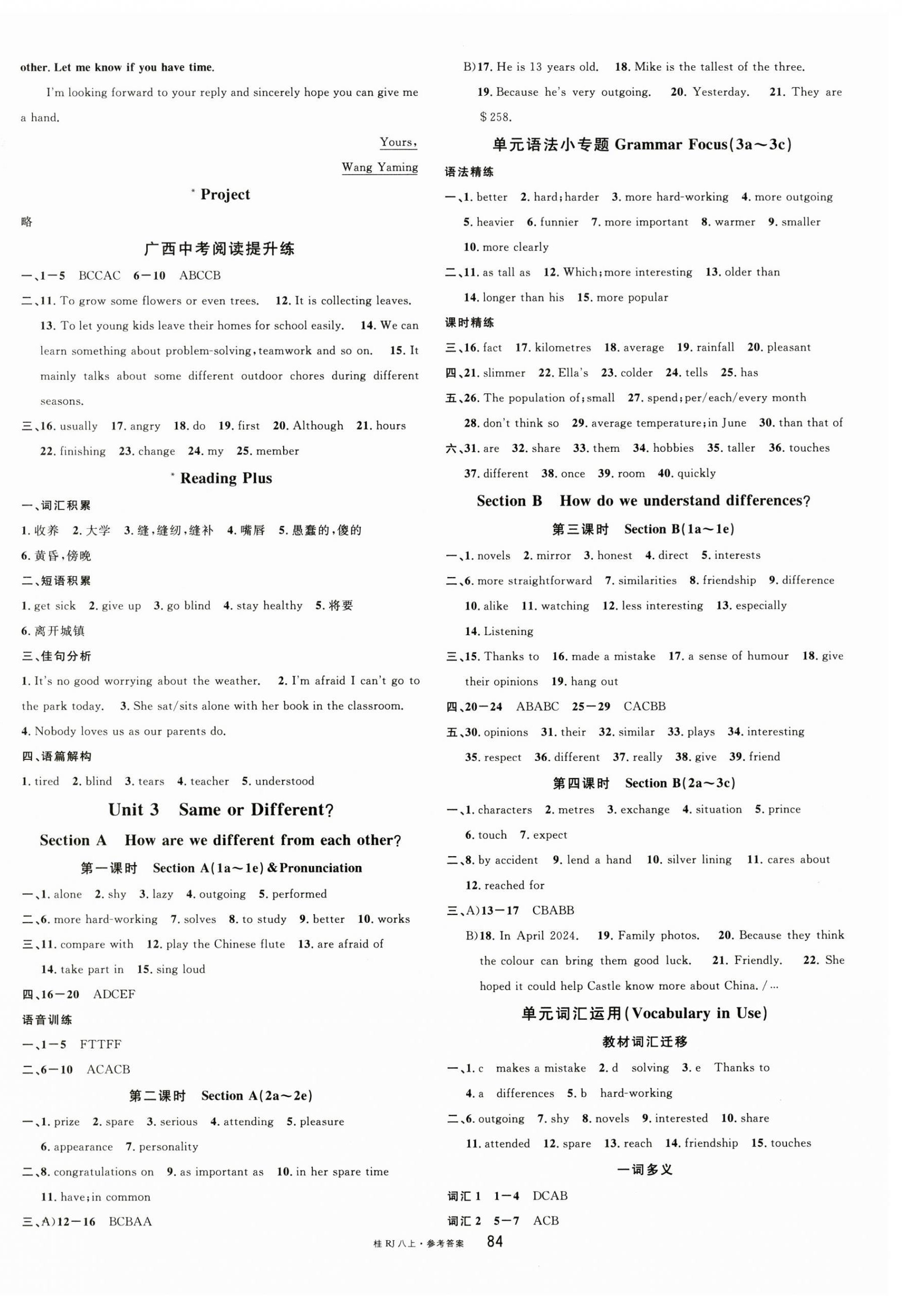 2025年名校课堂八年级英语上册人教版广西专版 第4页
