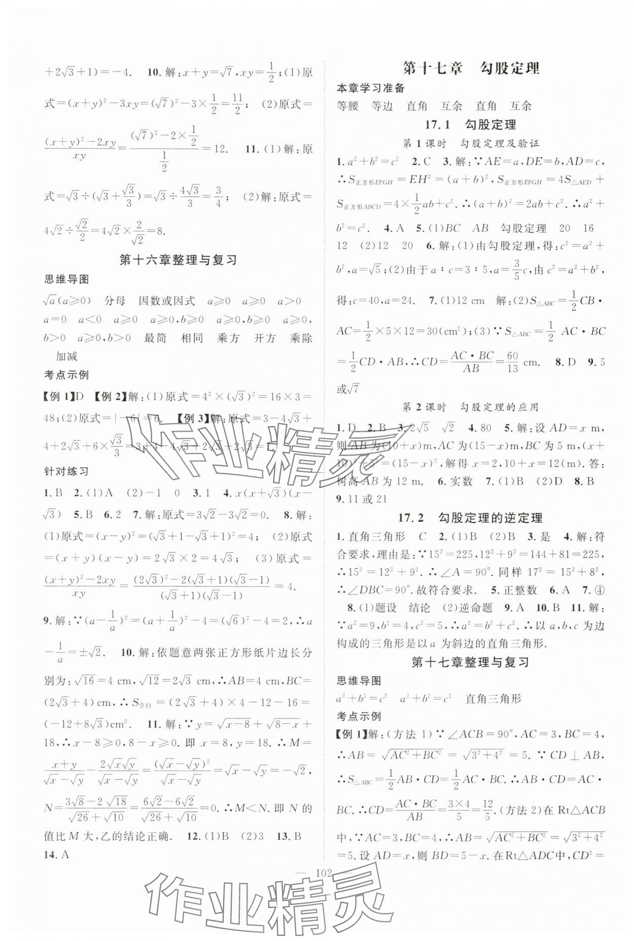 2025年優質課堂導學案八年級數學下冊人教版 第2頁