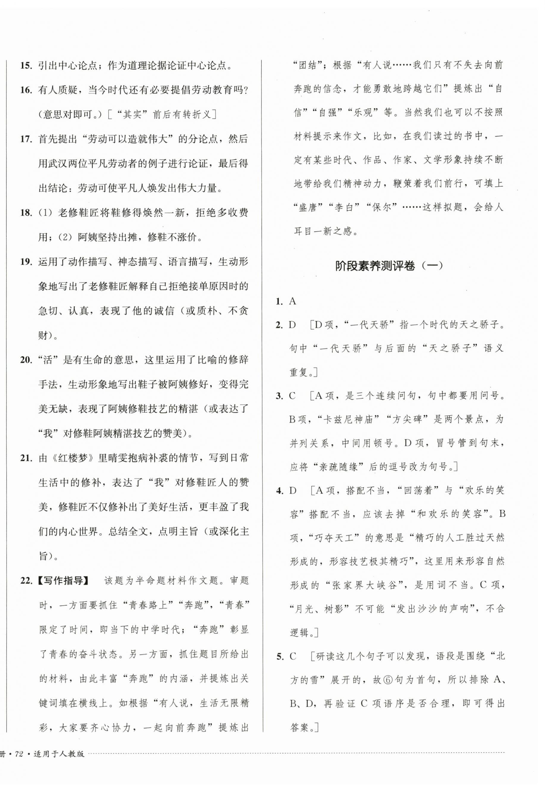 2024年單元過關與拓展訓練九年級語文上冊人教版 第4頁