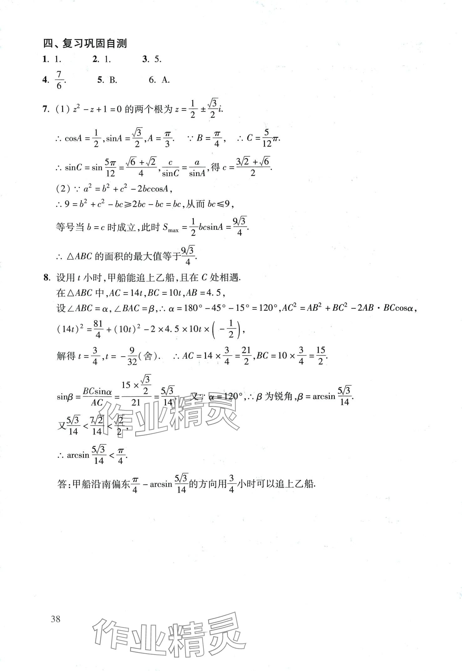 2024年復(fù)習(xí)點(diǎn)要高三數(shù)學(xué)滬教版 第38頁(yè)