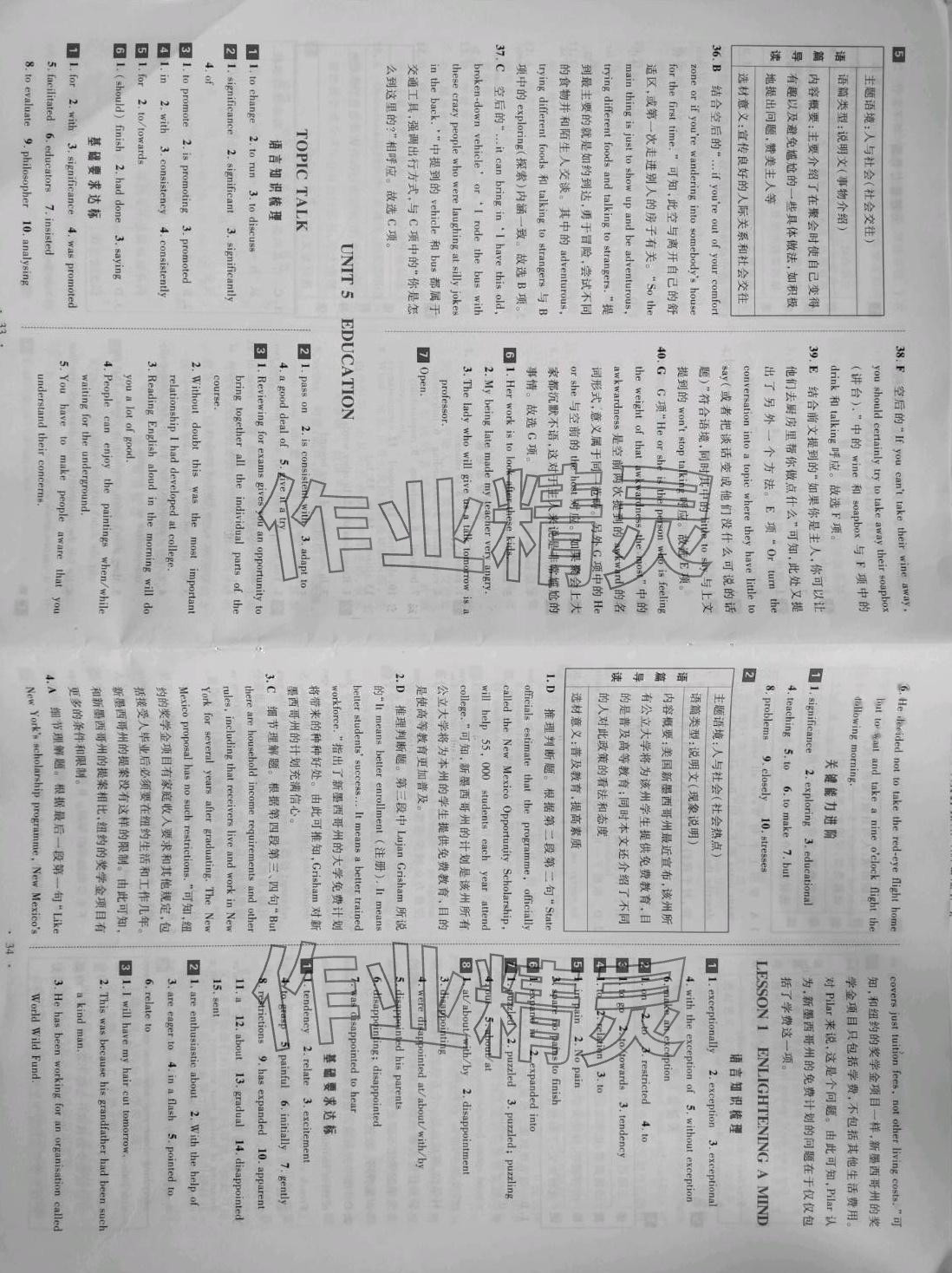 2024年京師好題天天練高中英語選擇性必修第二冊北師大版甘肅專版 第4頁