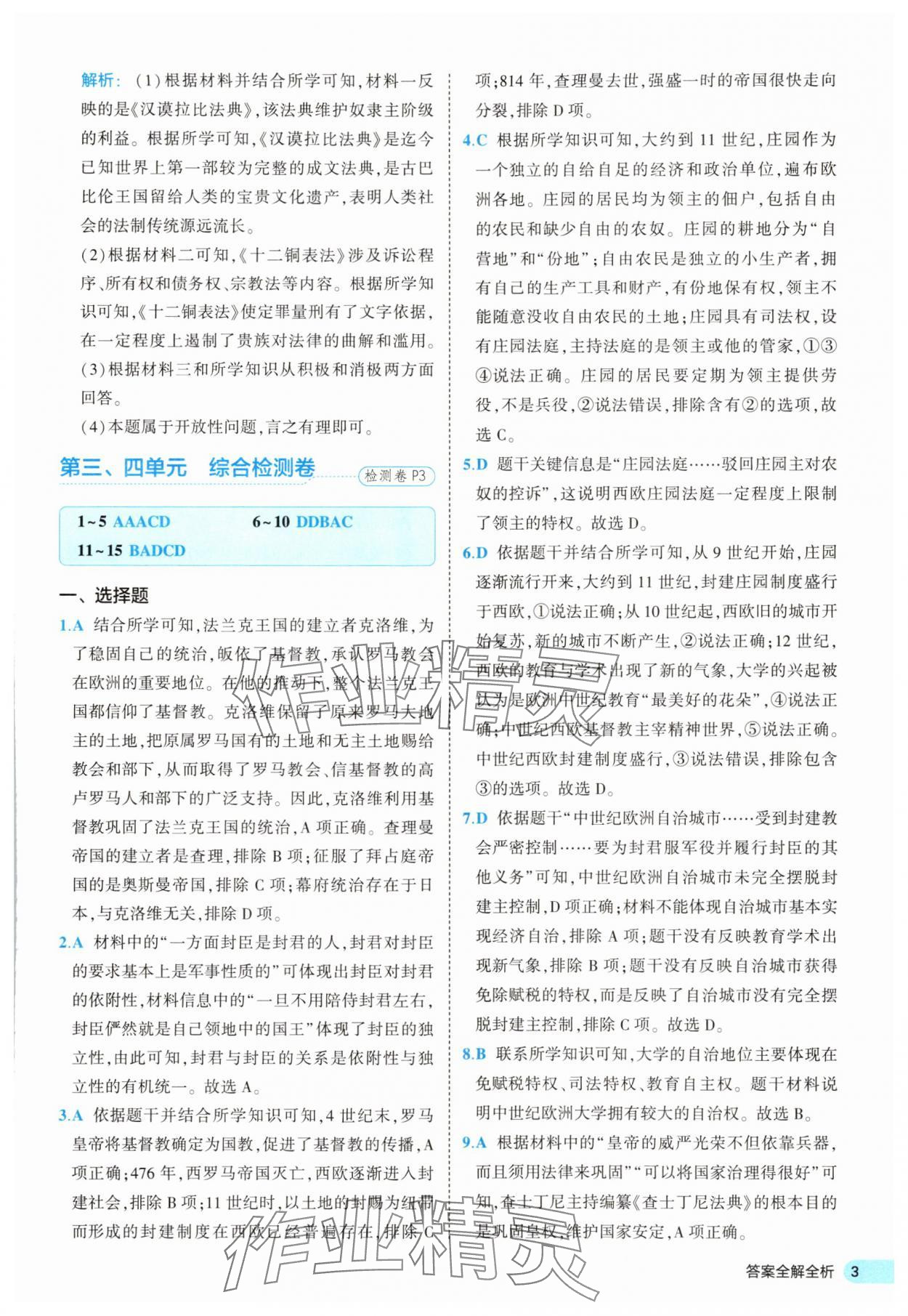 2025年53全優(yōu)卷九年級(jí)歷史全一冊(cè)人教版 第3頁(yè)