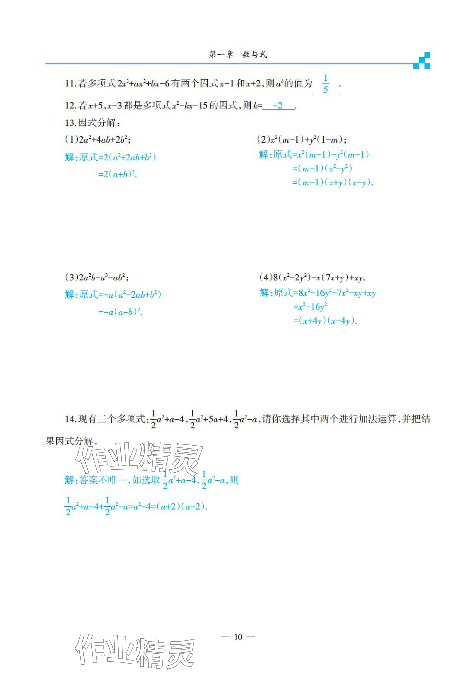 2025年綜合復習與測試黃山書社數(shù)學 參考答案第29頁