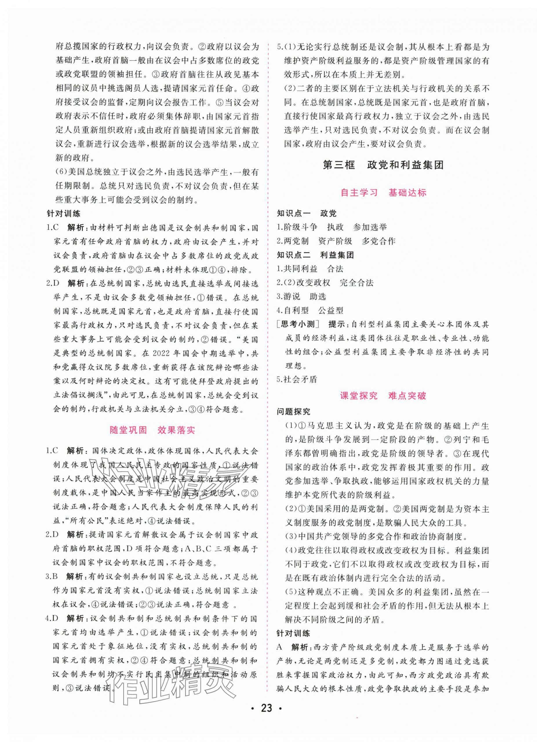 2025年金版學案高中同步輔導與檢測高中道德與法治選擇性必修1人教版 第3頁