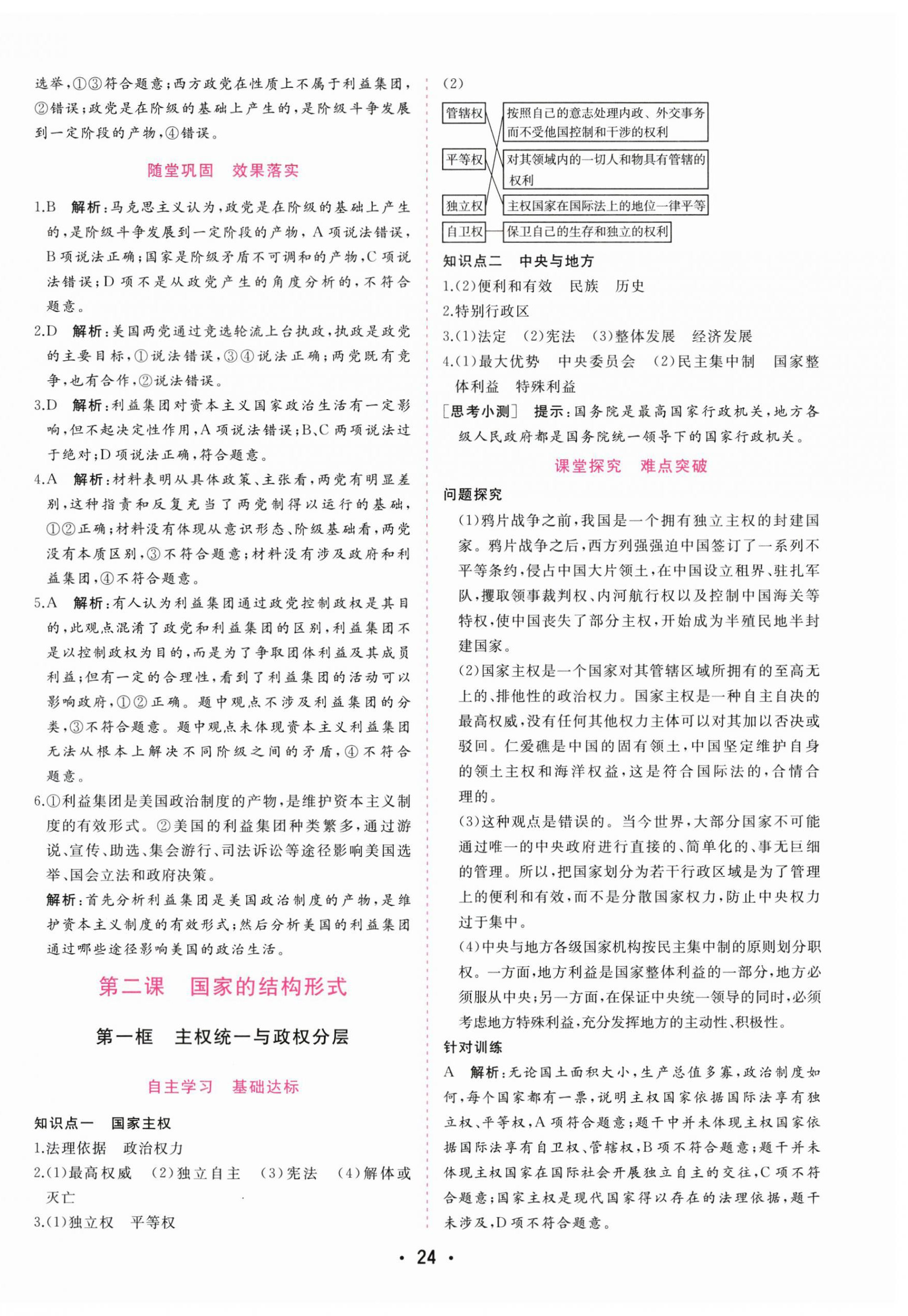 2025年金版學案高中同步輔導與檢測高中道德與法治選擇性必修1人教版 第4頁