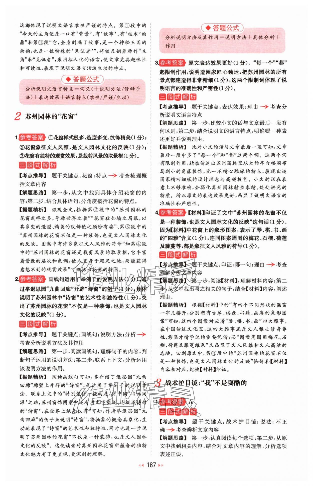 2025年一本初中语文阅读训练五合一八年级 参考答案第17页