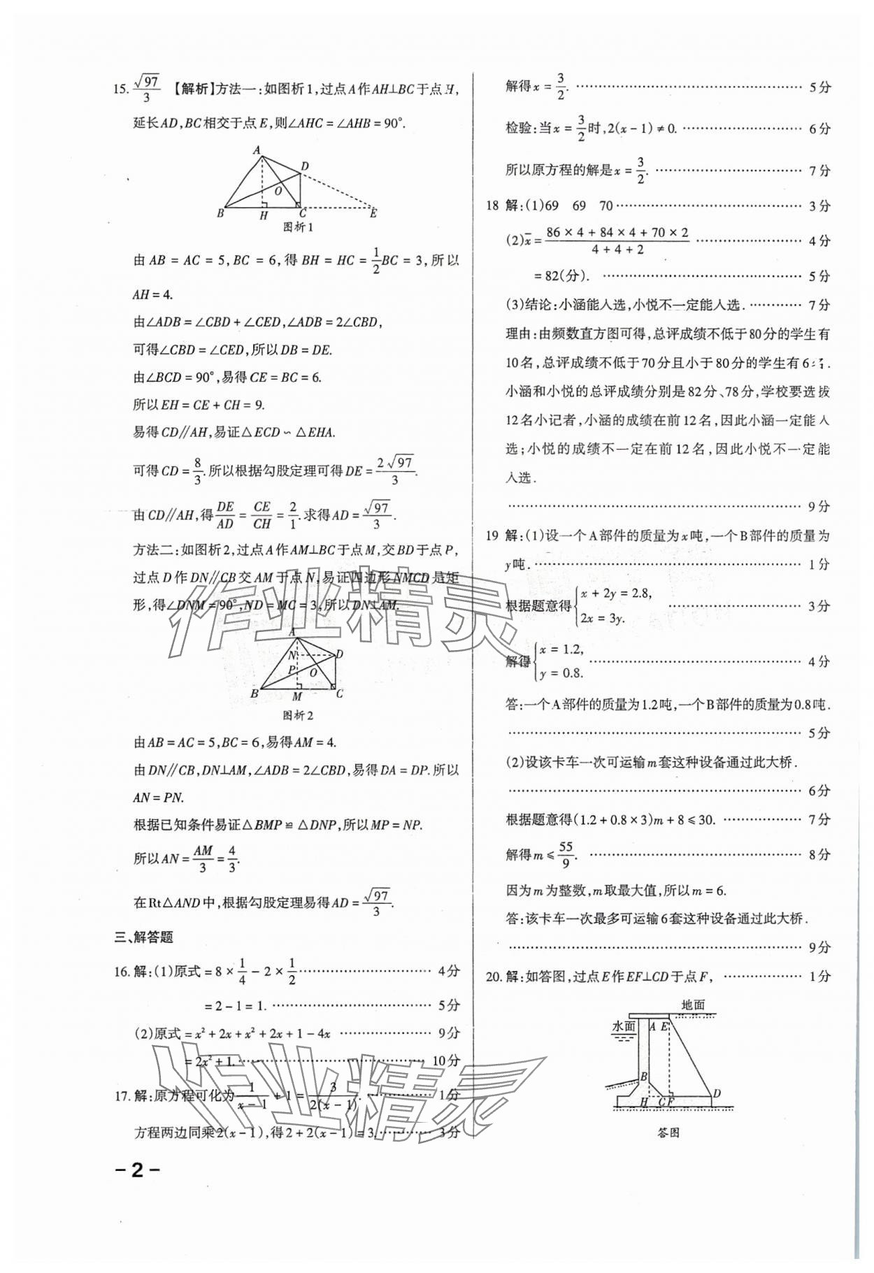 2024年领跑卷数学山西专版 第2页