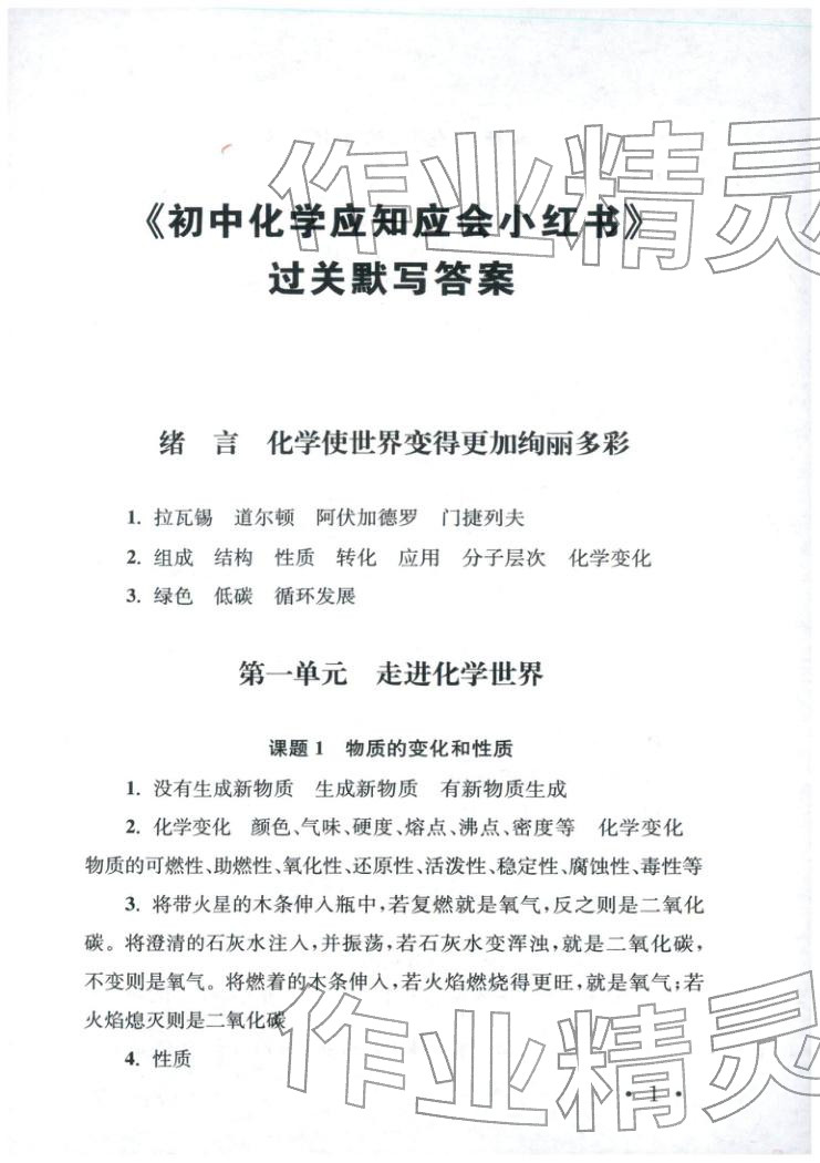 2025年应知应会小红书化学&nbsp;第1页