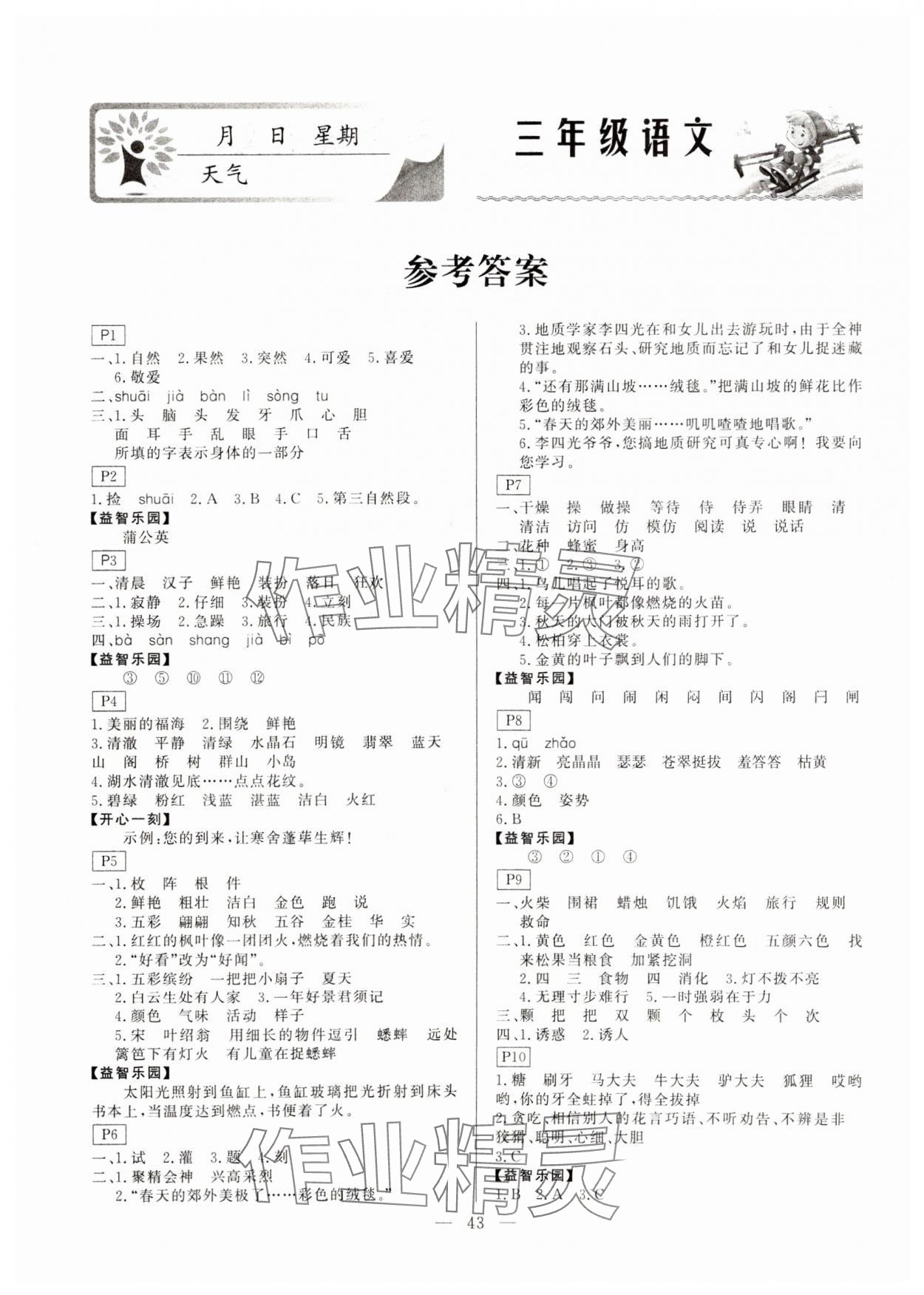 2025年一諾書業(yè)寒假作業(yè)快樂(lè)假期三年級(jí)語(yǔ)文人教版 第1頁(yè)