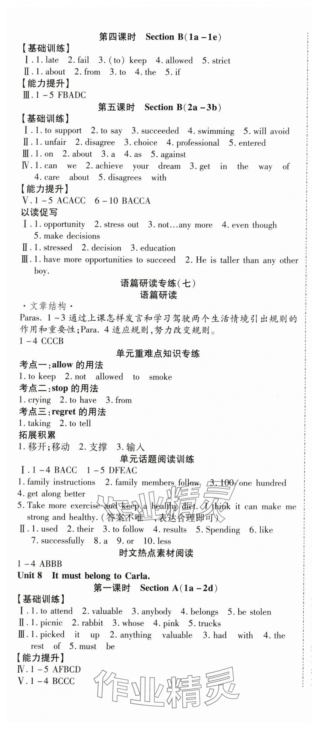 2025年暢行課堂九年級(jí)英語(yǔ)全一冊(cè)人教版貴州專(zhuān)版 第11頁(yè)