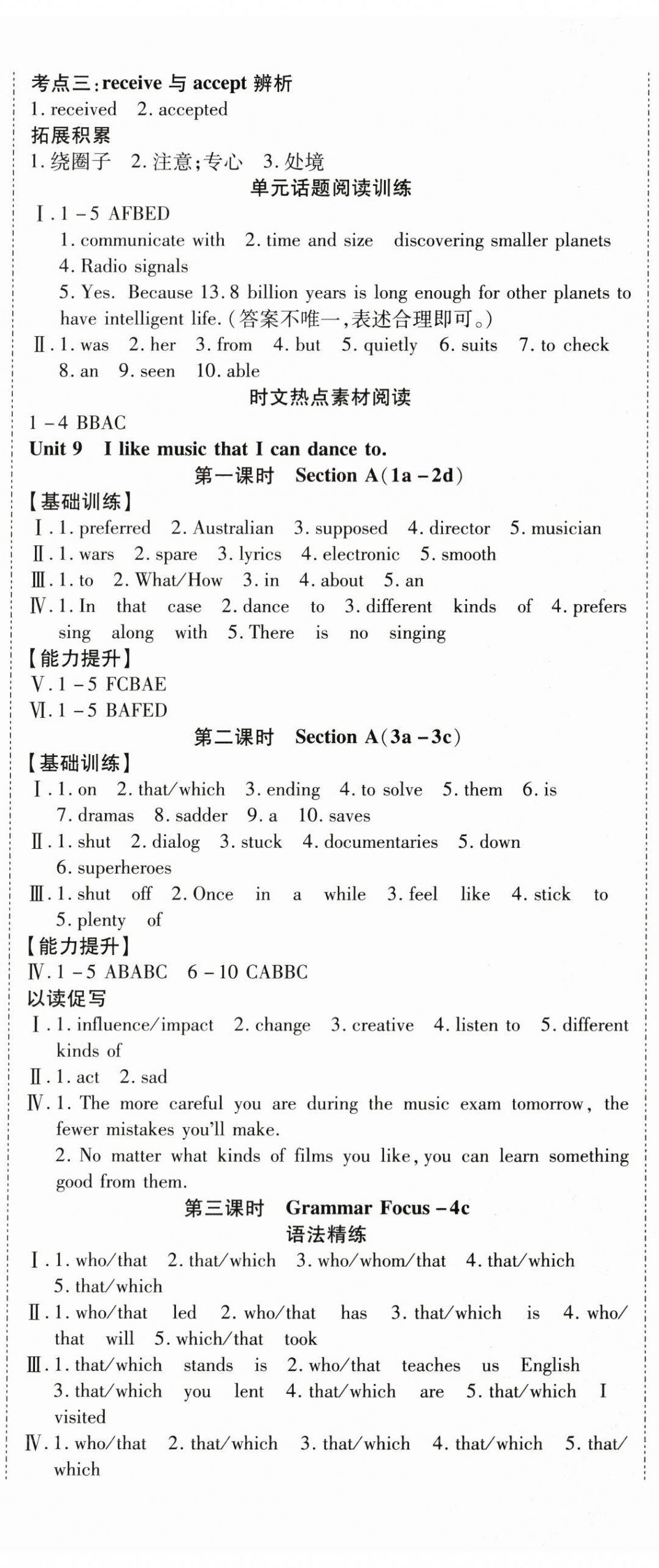 2025年暢行課堂九年級英語全一冊人教版貴州專版 第13頁