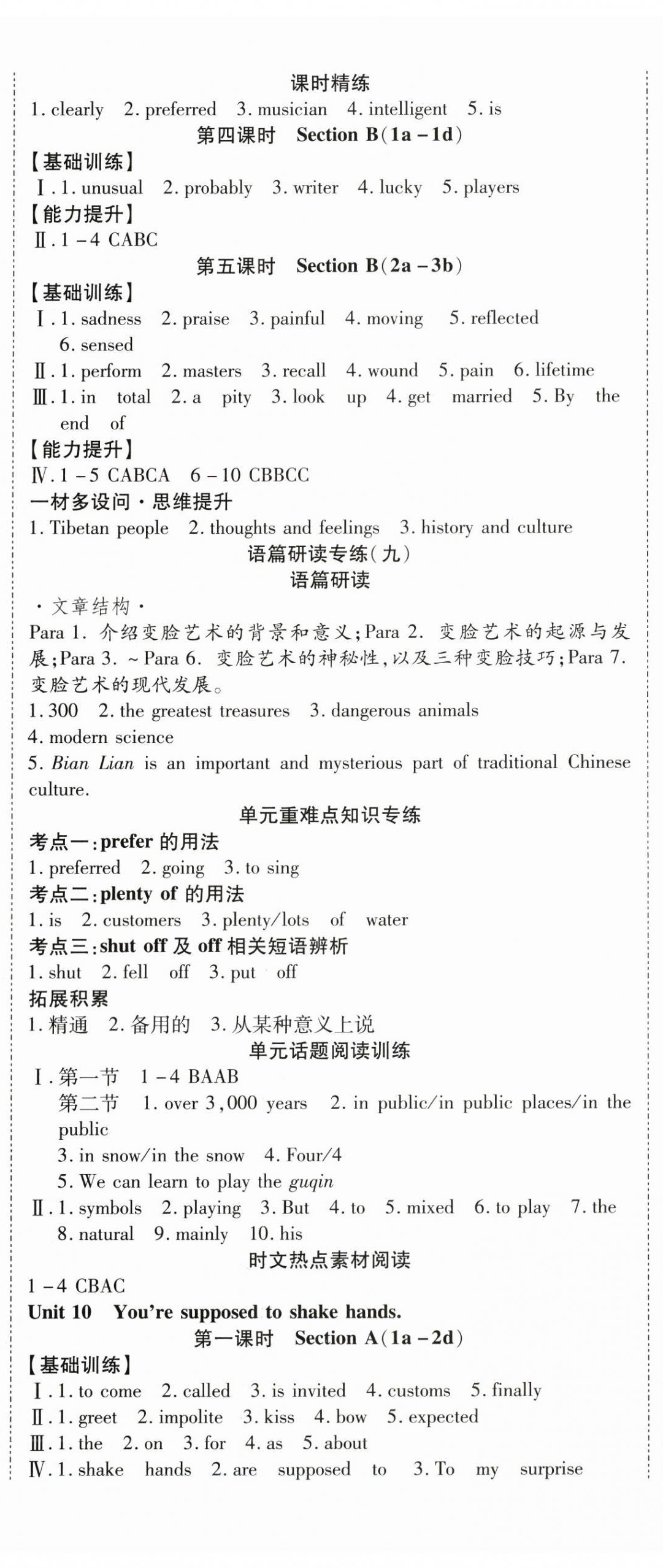 2025年暢行課堂九年級(jí)英語全一冊(cè)人教版貴州專版 第14頁
