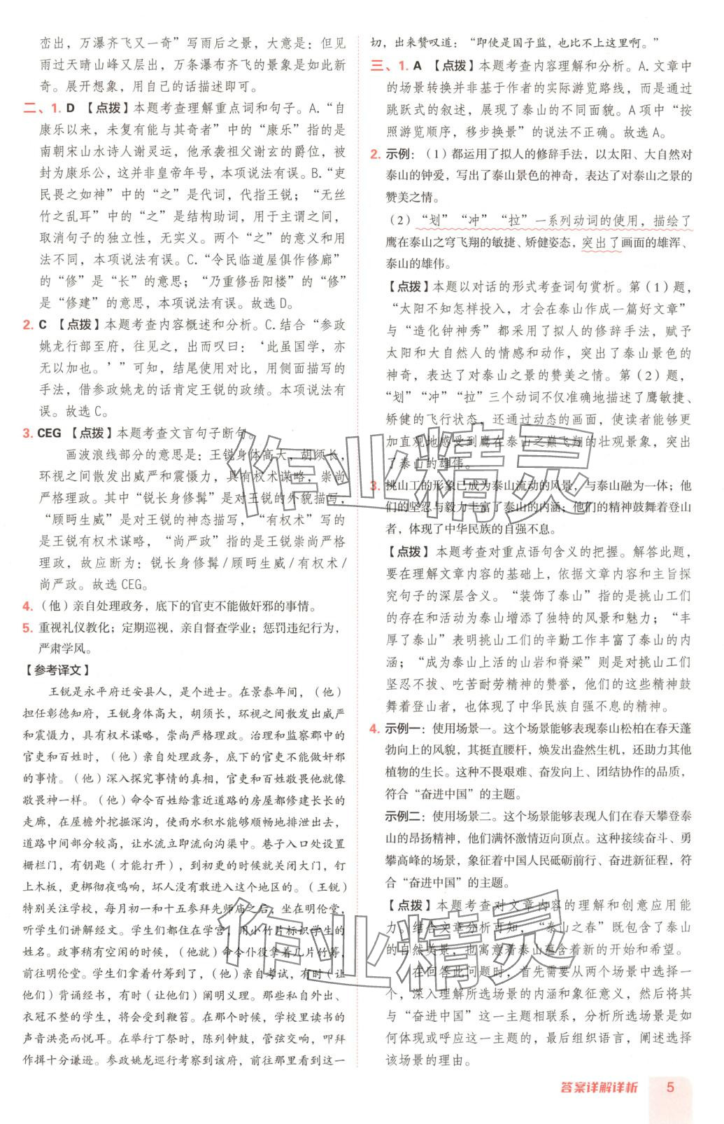 2025年綜合應用創新題典中點八年級語文下冊人教版五四制 第5頁