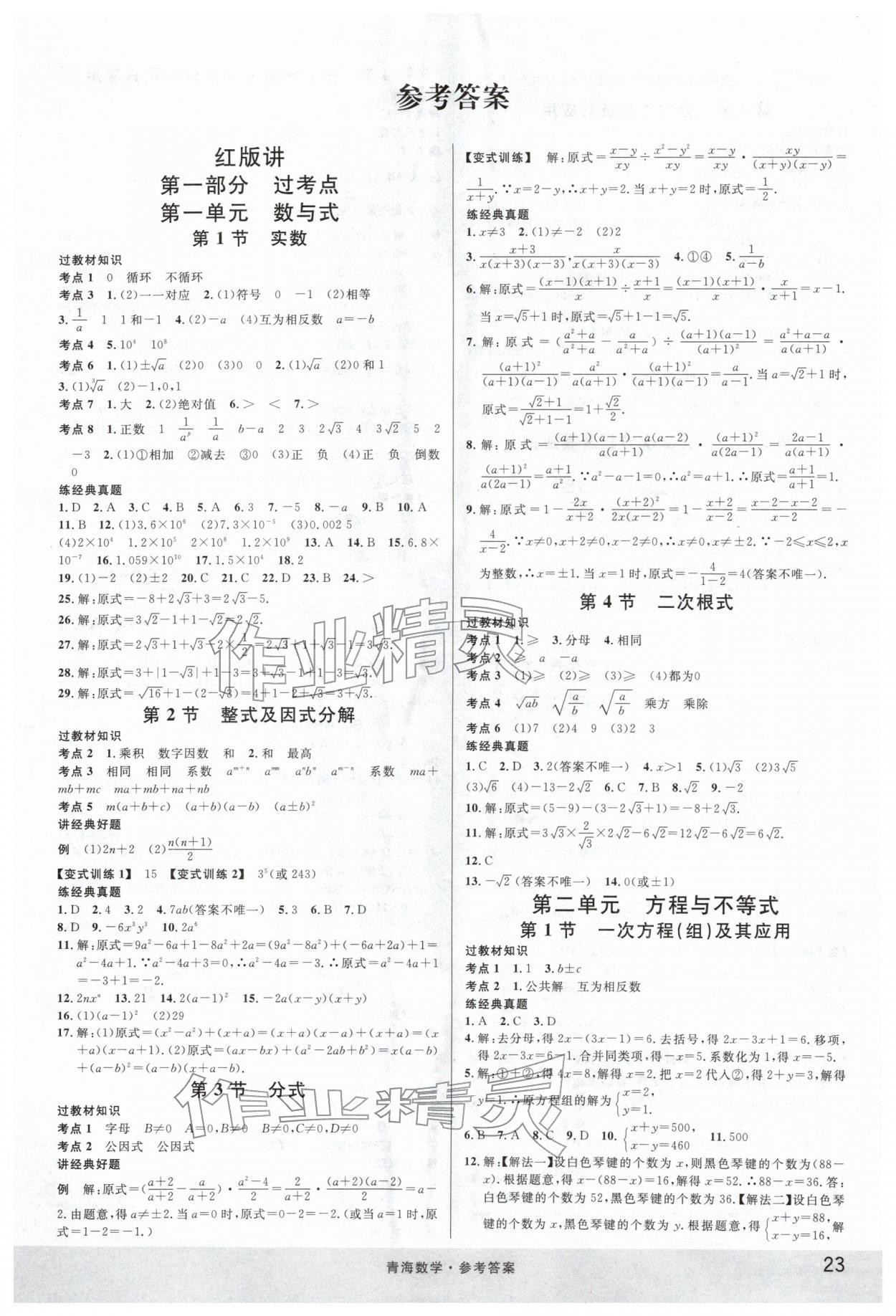 2026年火线100天中考滚动复习法数学青海专版&nbsp;第1页