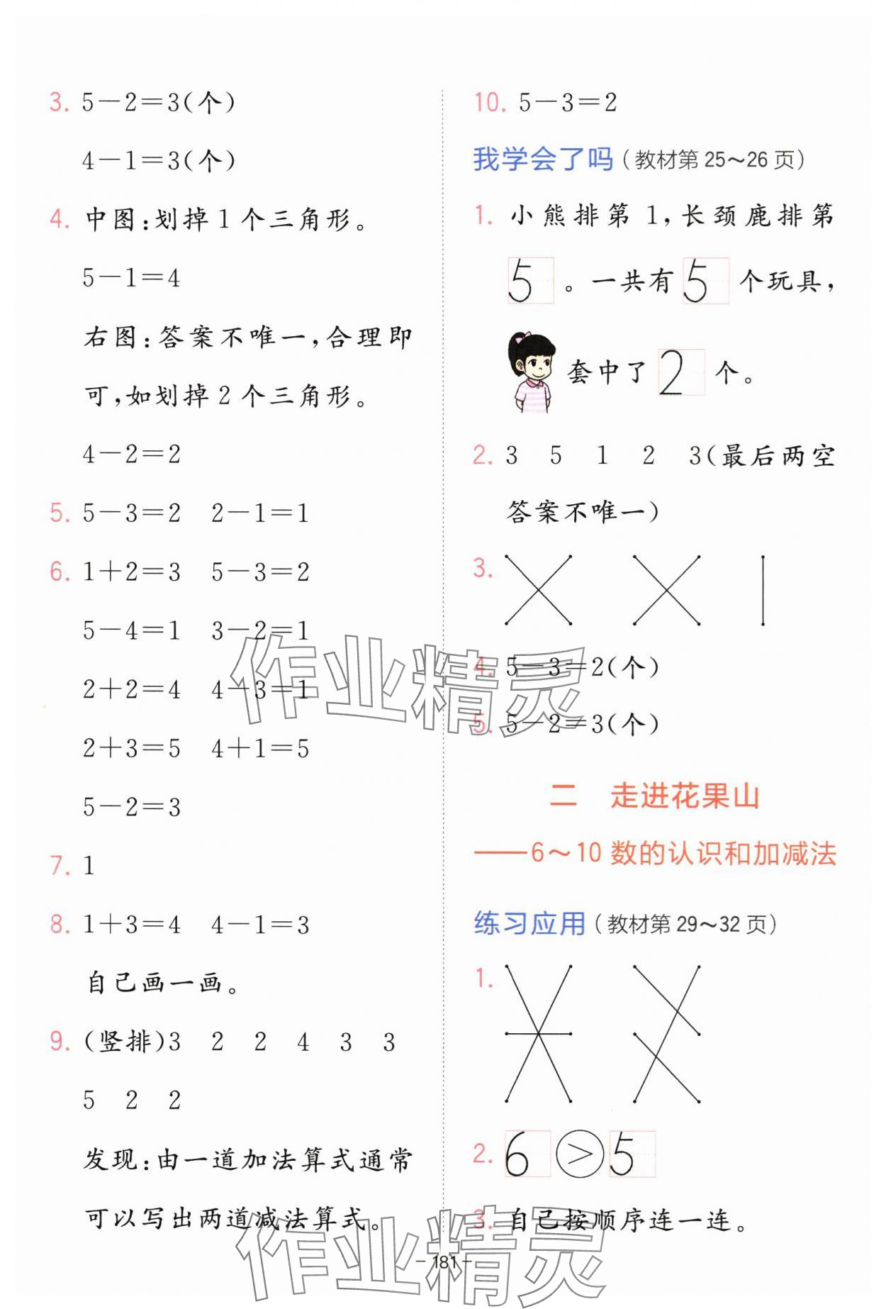 2025年教材課本一年級數學上冊青島版 參考答案第4頁