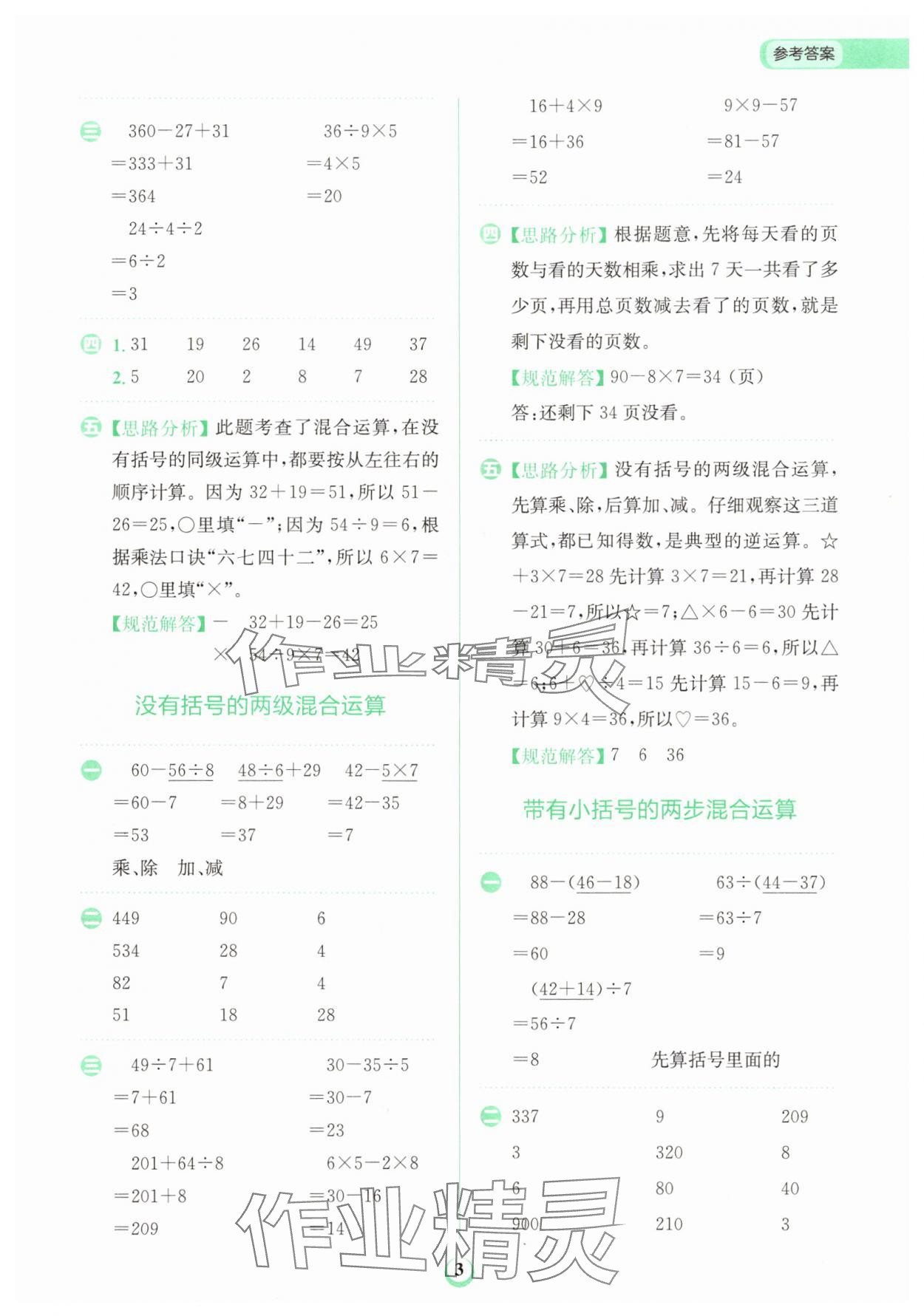 2025年金牛耳計(jì)算天天練三年級(jí)數(shù)學(xué)上冊(cè)人教版&nbsp;第3頁(yè)
