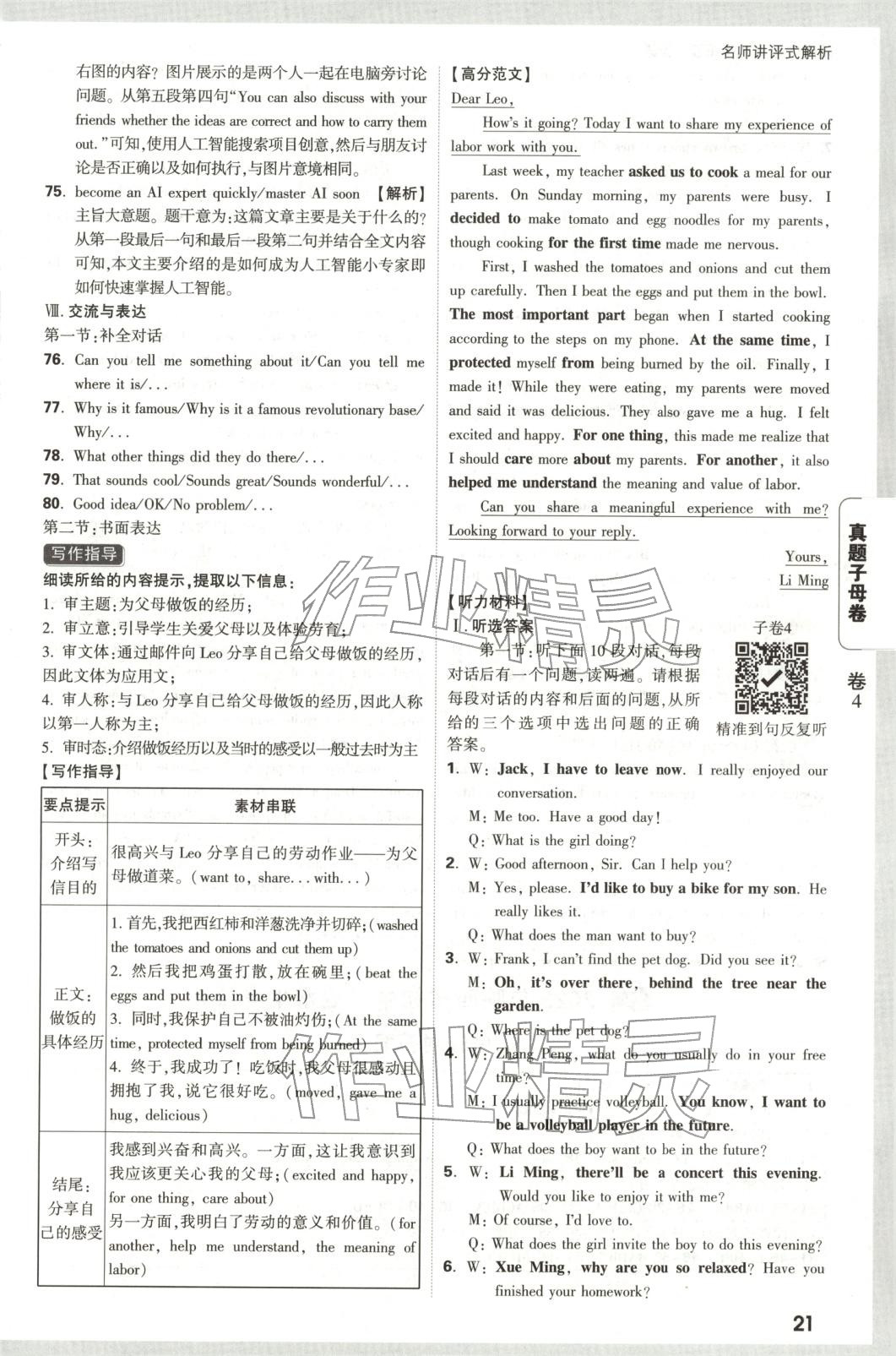 2026年万唯中考真题子母卷英语陕西专版&nbsp;第21页