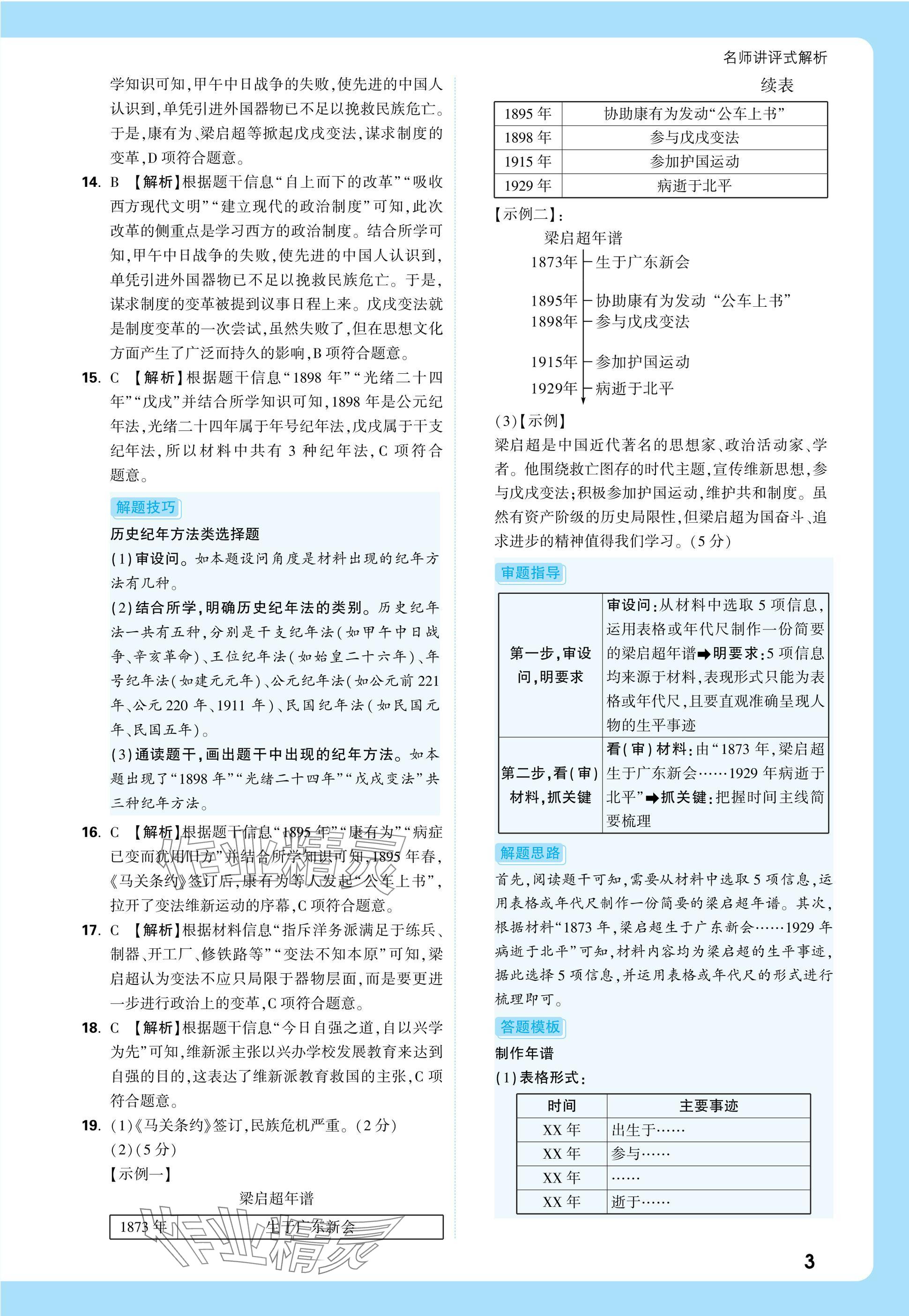 2025年萬唯中考真題分類中考?xì)v史 參考答案第20頁