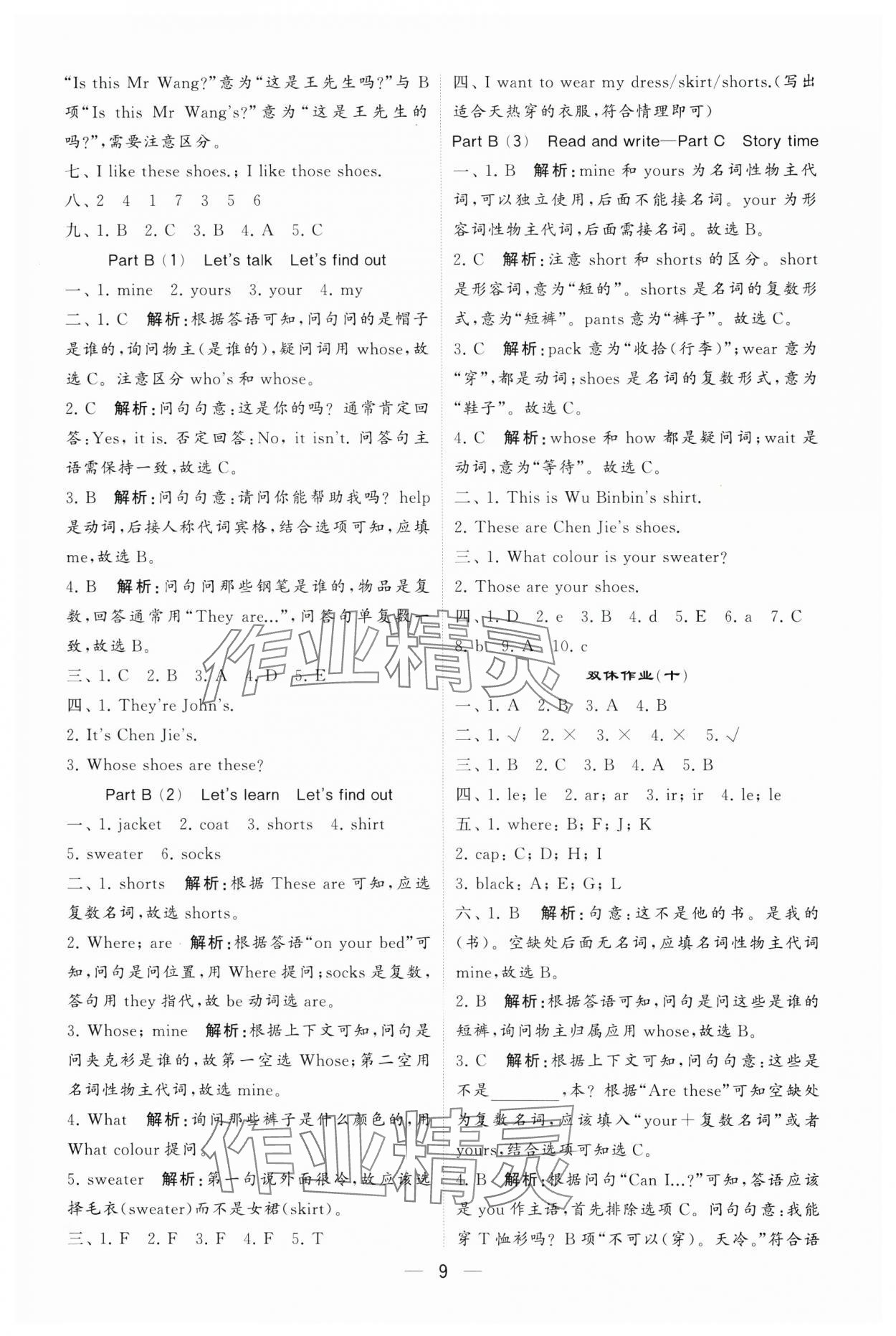 2025年經綸學典提高班四年級英語下冊人教版&nbsp;參考答案第9頁