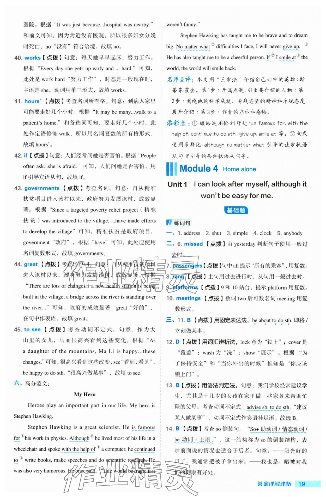 2023年綜合應(yīng)用創(chuàng)新題典中點(diǎn)九年級(jí)英語上冊(cè)外研版 第19頁