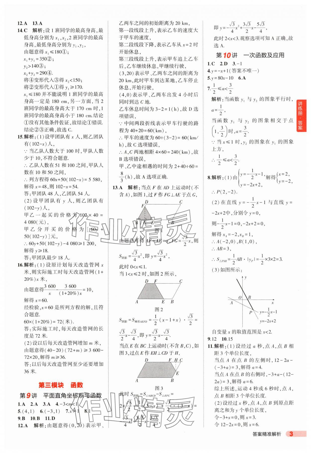 2025年5年中考3年模擬數(shù)學中考山東專版 第3頁