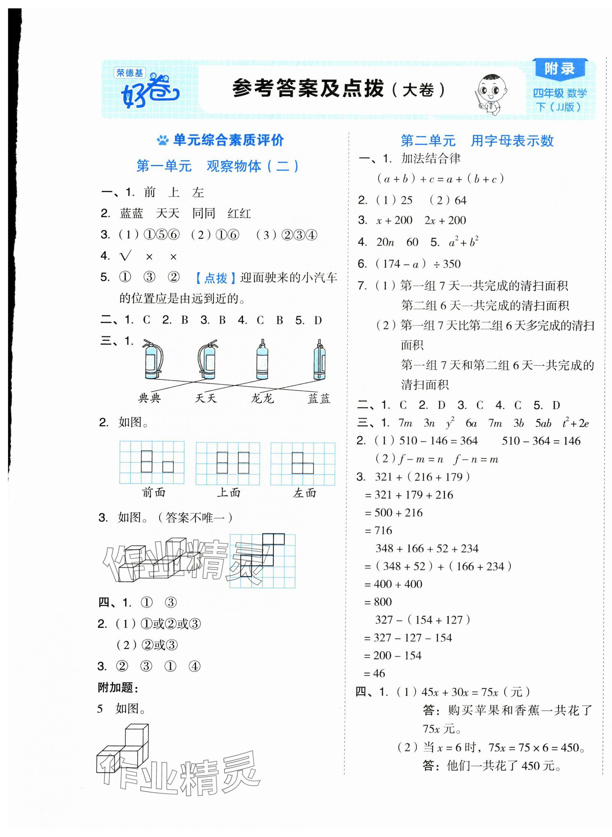 2025年好卷四年級(jí)數(shù)學(xué)下冊(cè)冀教版 第1頁