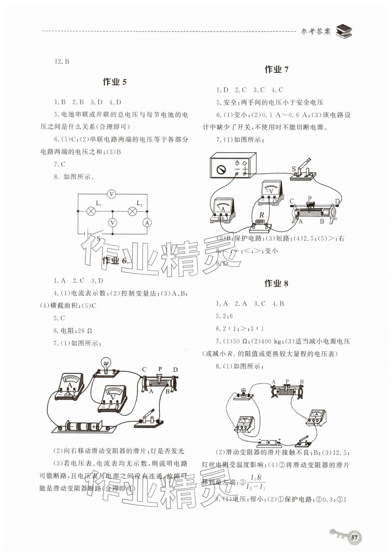 2026年寒假作業(yè)華中科技大學(xué)出版社九年級物理&nbsp;參考答案第2頁