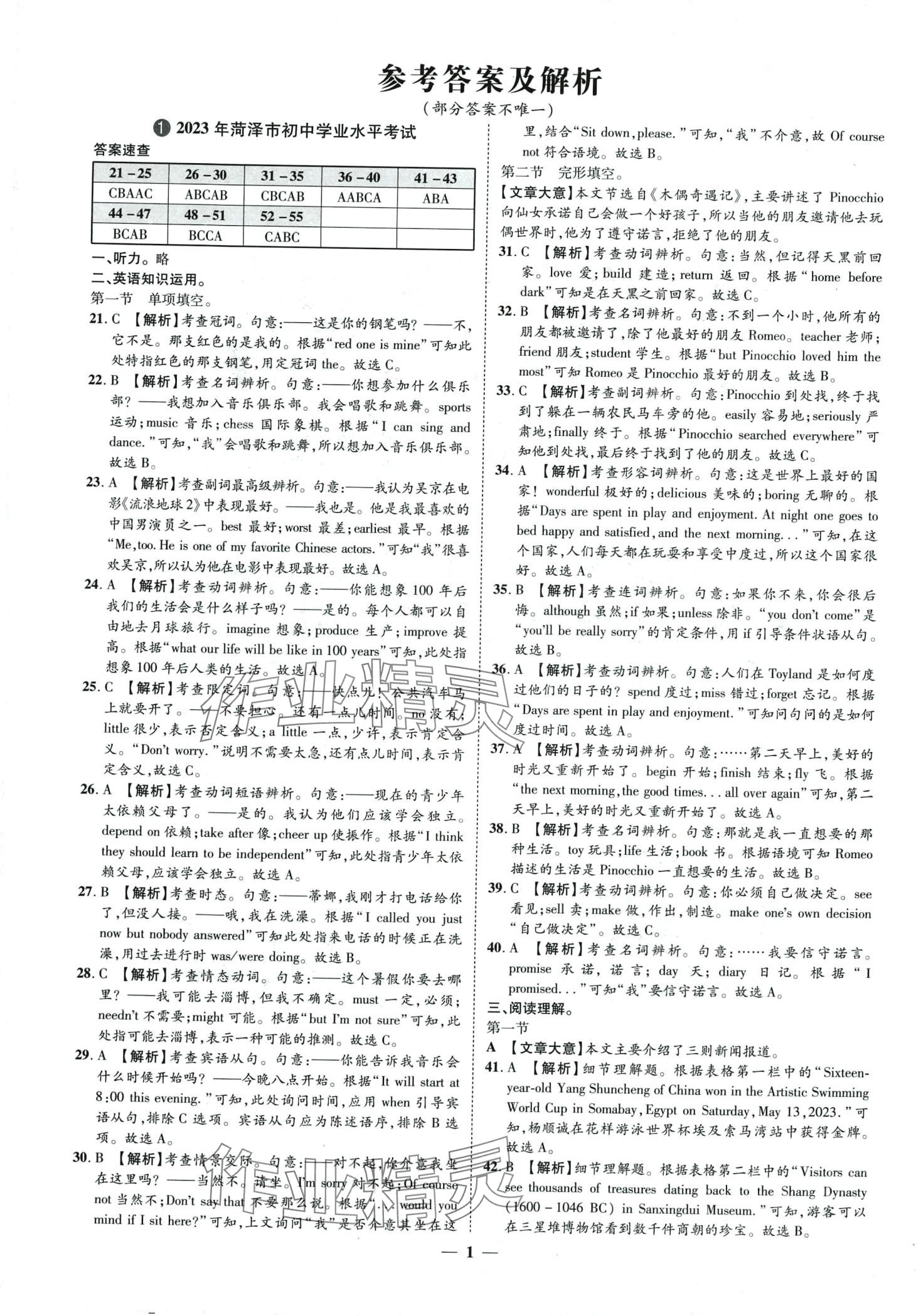 2024年3年真题2年模拟1年预测英语菏泽专版 第1页
