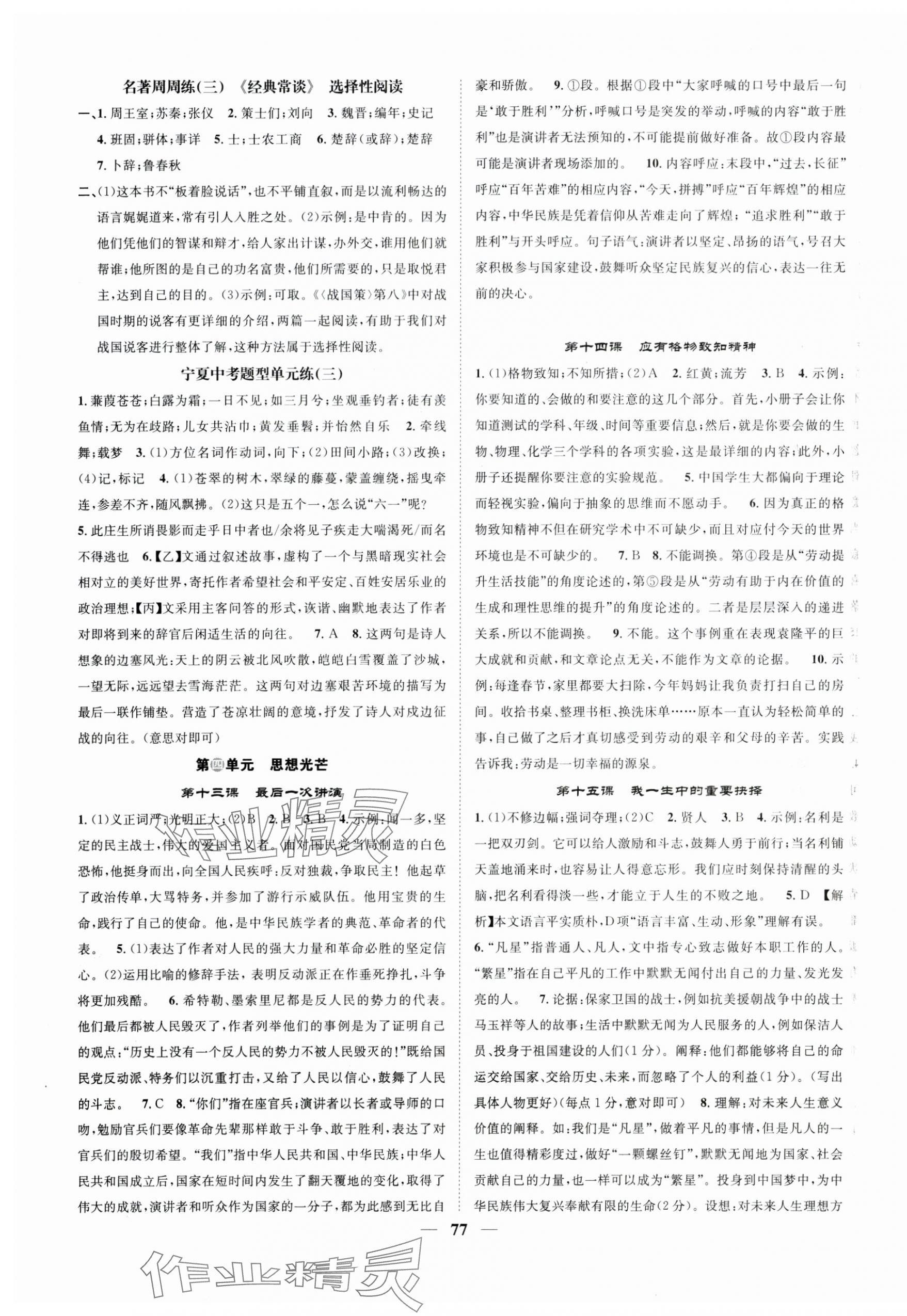 2024年智慧學堂八年級語文下冊人教版寧夏專版 第5頁