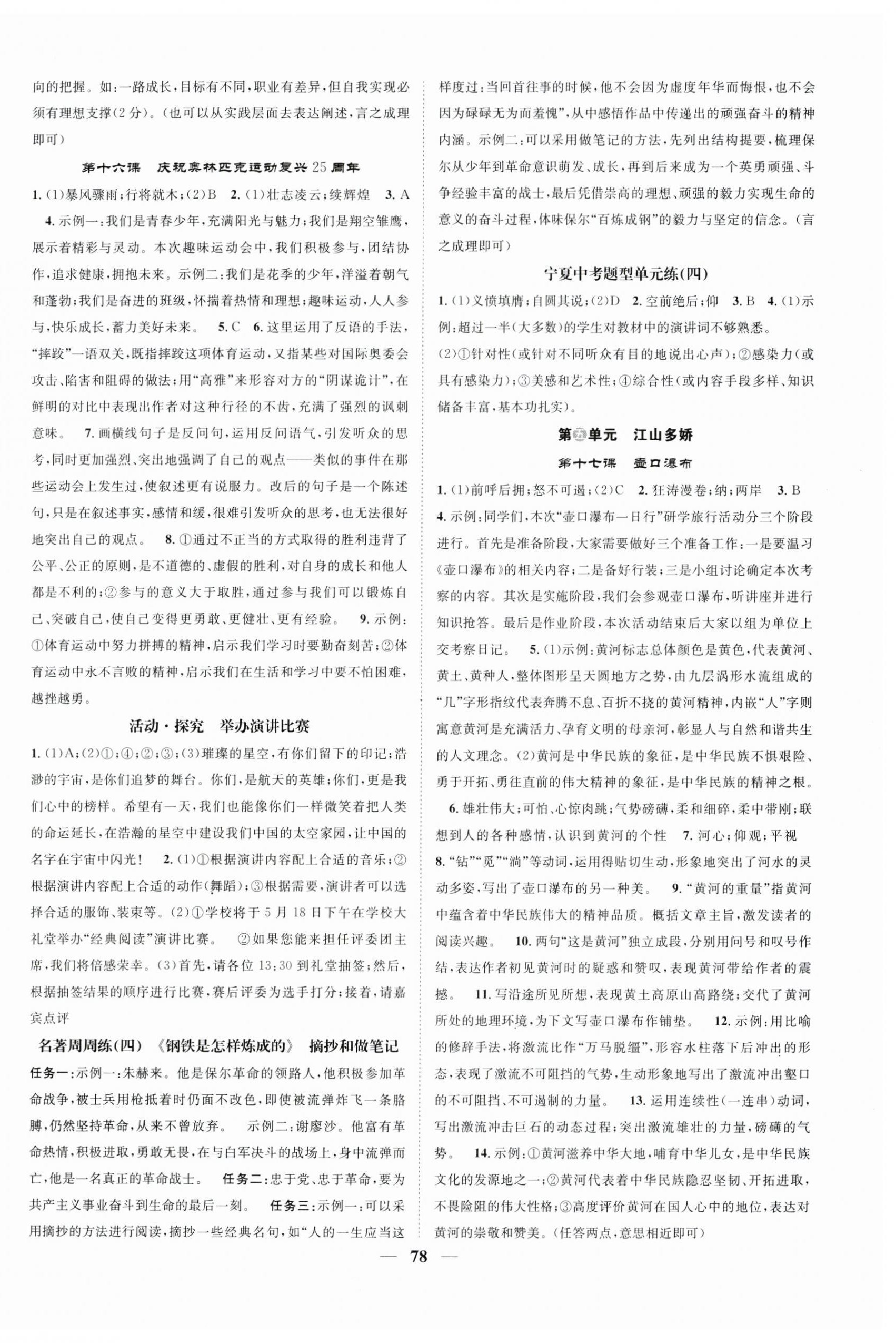 2024年智慧學(xué)堂八年級語文下冊人教版寧夏專版 第6頁