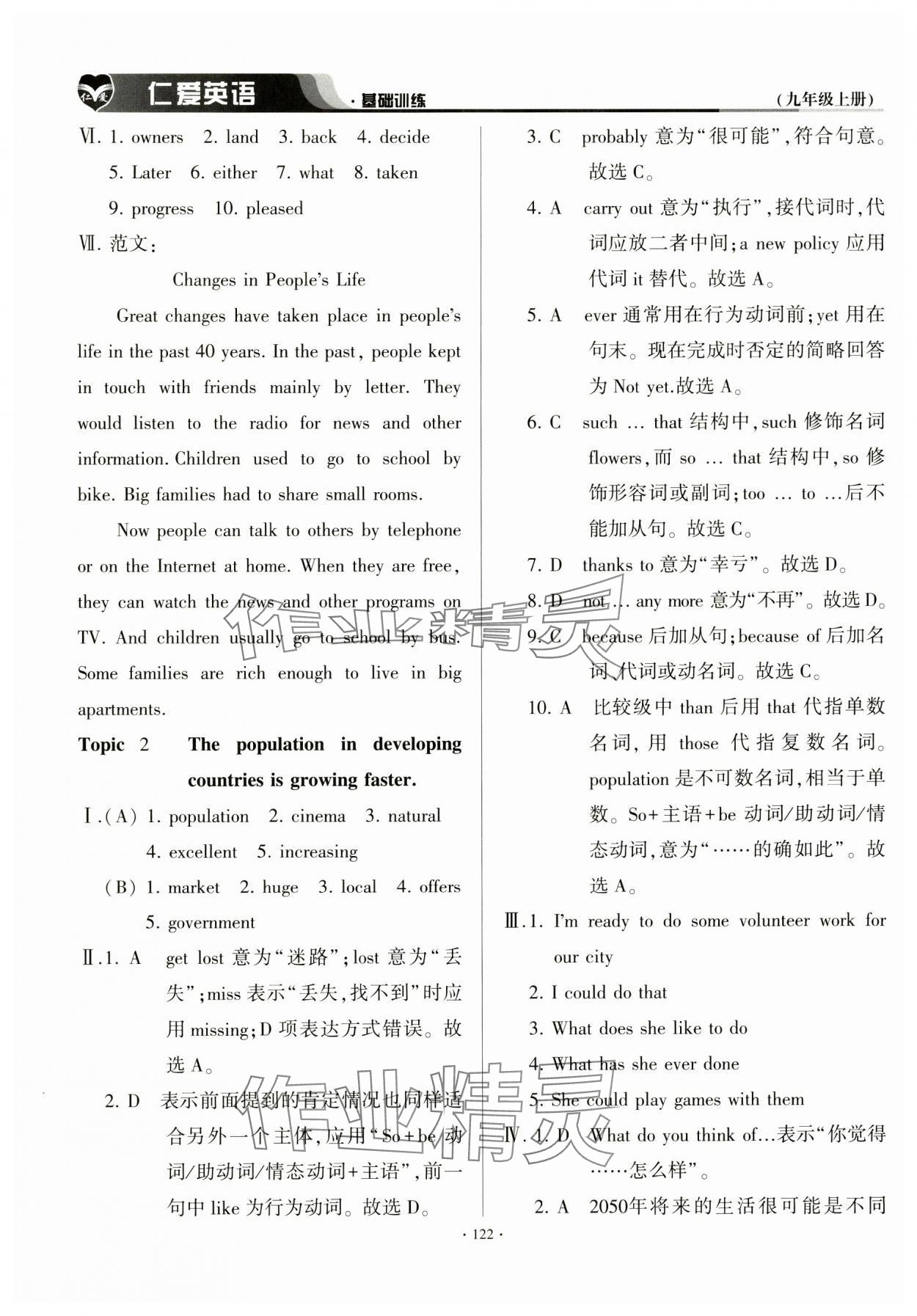 2024年仁愛英語基礎(chǔ)訓(xùn)練九年級上冊仁愛版云南專版 參考答案第3頁