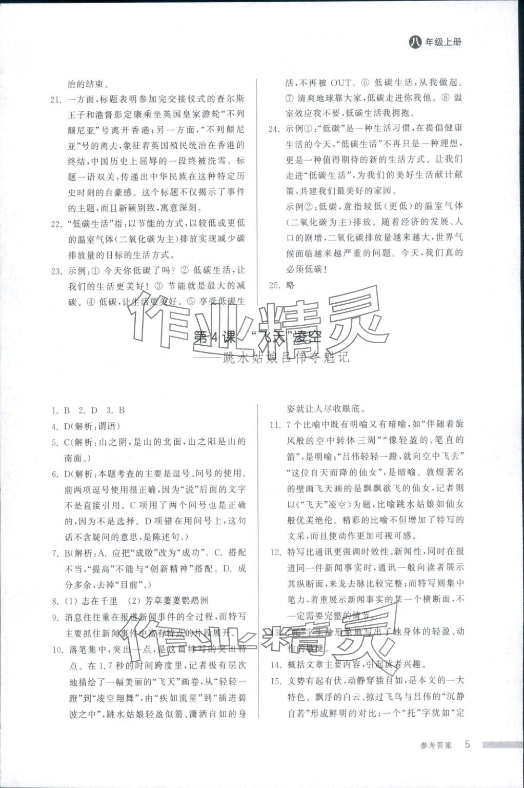 2025年导学与检测八年级语文上册人教版&nbsp;第4页