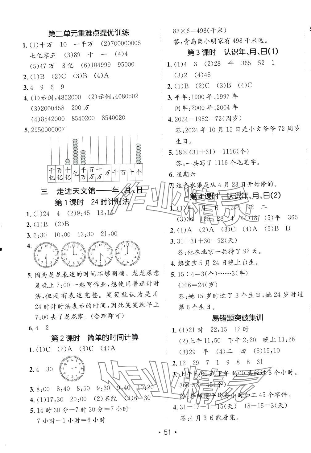 2024年同行課課100分過(guò)關(guān)作業(yè)三年級(jí)數(shù)學(xué)下冊(cè)青島版五四制 第8頁(yè)