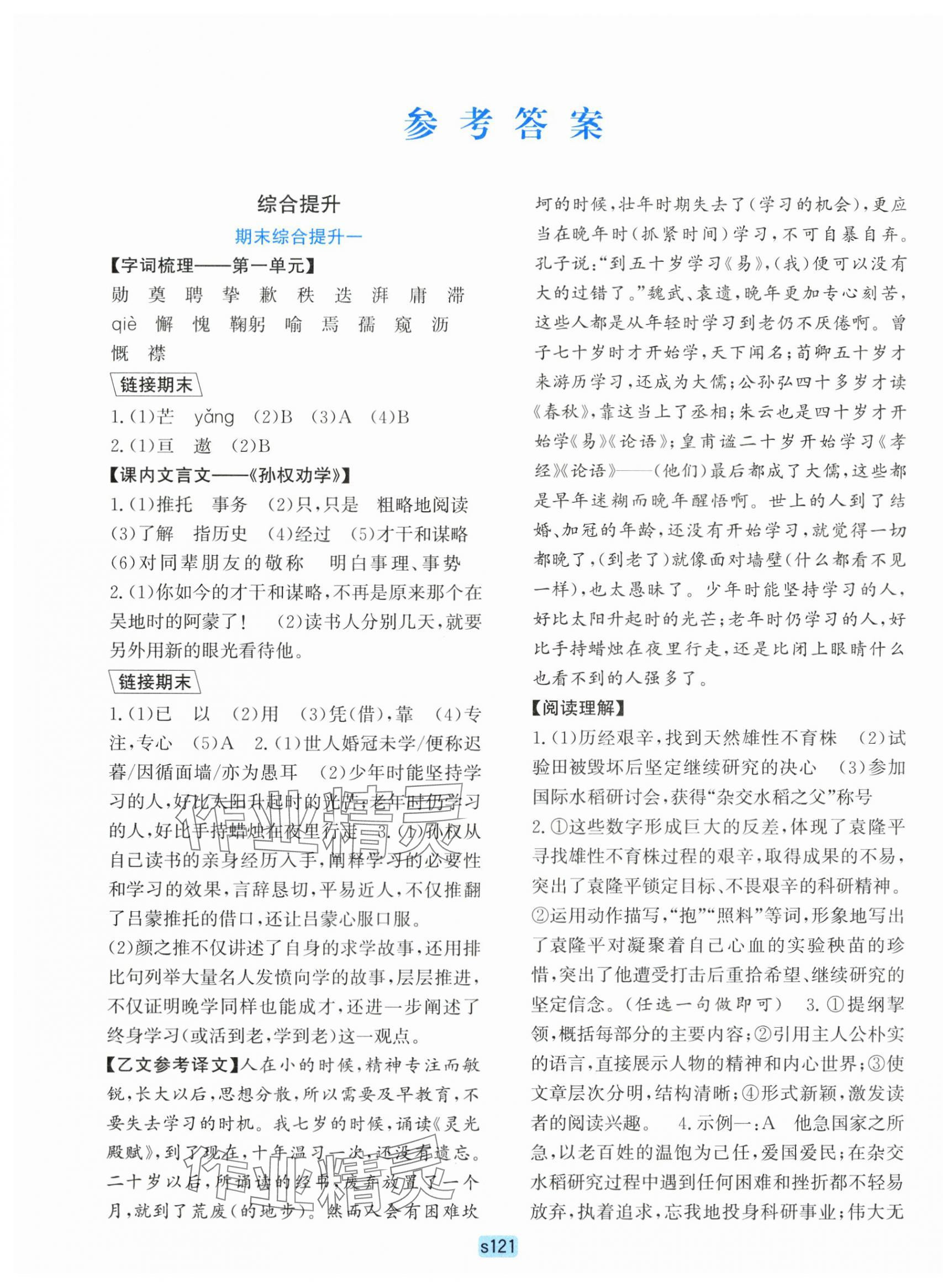 2025年初中全程階段測評卷七年級語文下冊人教版 第1頁