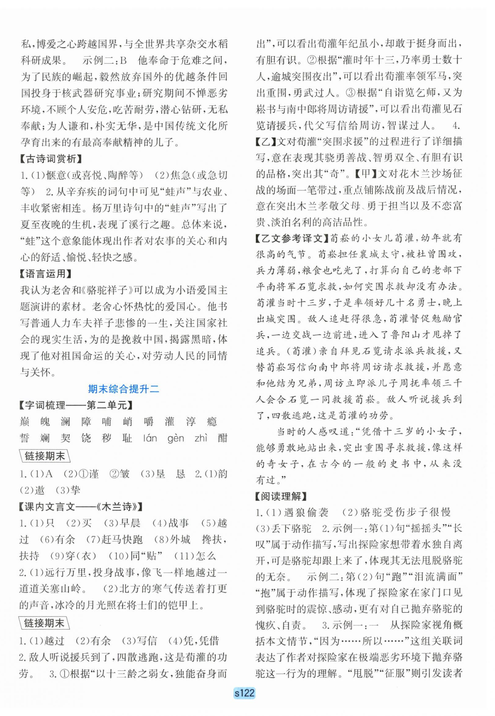 2025年初中全程阶段测评卷七年级语文下册人教版 第2页