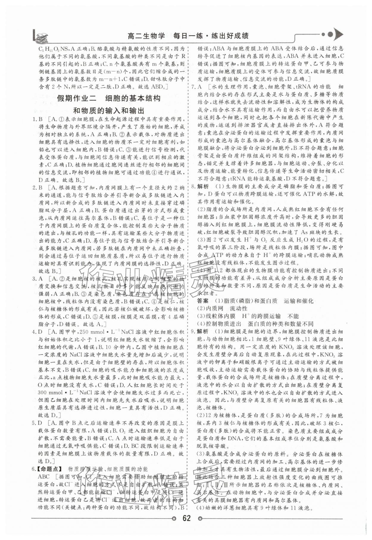 2026年快乐假期讲练测高二生物&nbsp;第2页