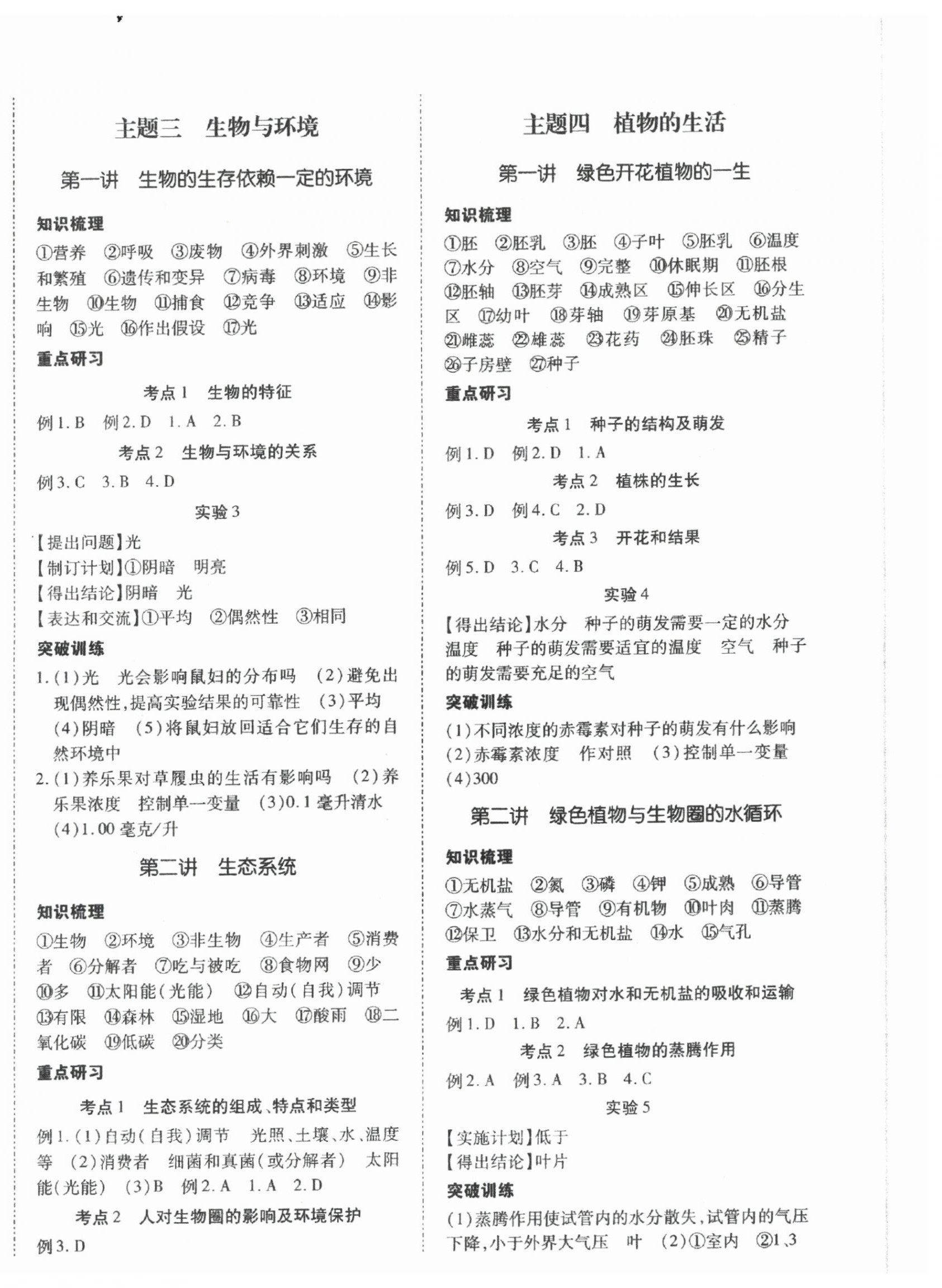 2025年本土攻略精准复习方案生物中考云南专版 第2页