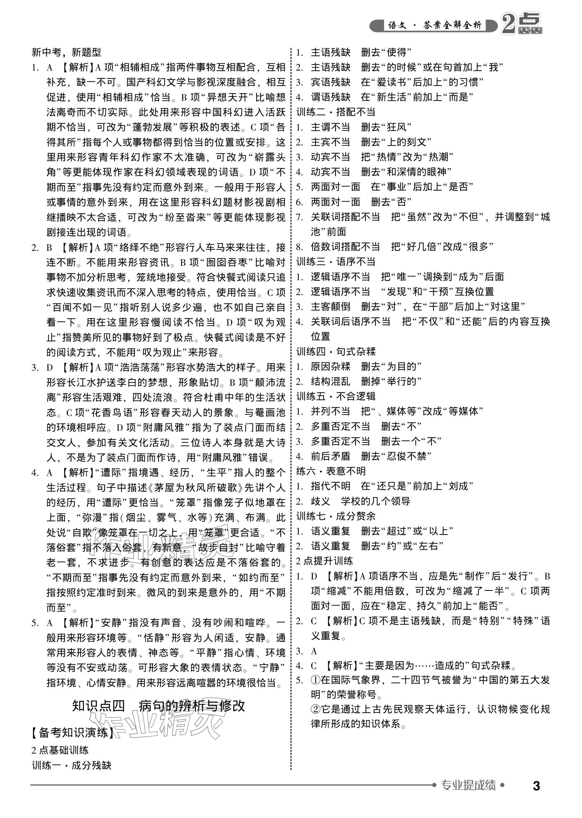 2026年2点备考案中考语文&nbsp;参考答案第3页