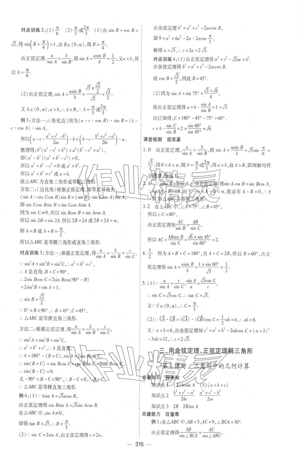 2025年成才之路高中新課程學(xué)習(xí)指導(dǎo)高中數(shù)學(xué)必修第二冊(cè)北師大版 第23頁