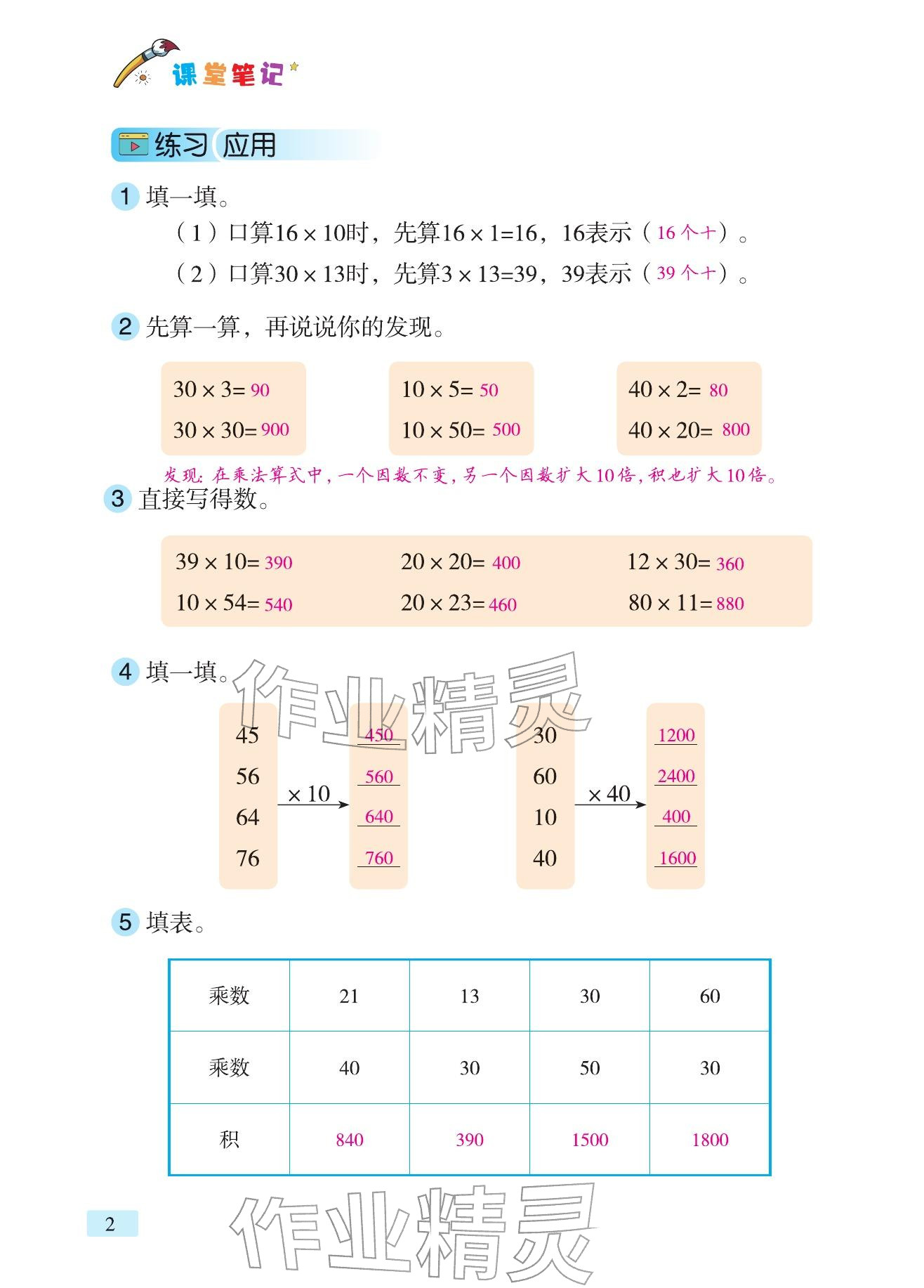 2026年课堂笔记三年级数学下册青岛版&nbsp;参考答案第1页